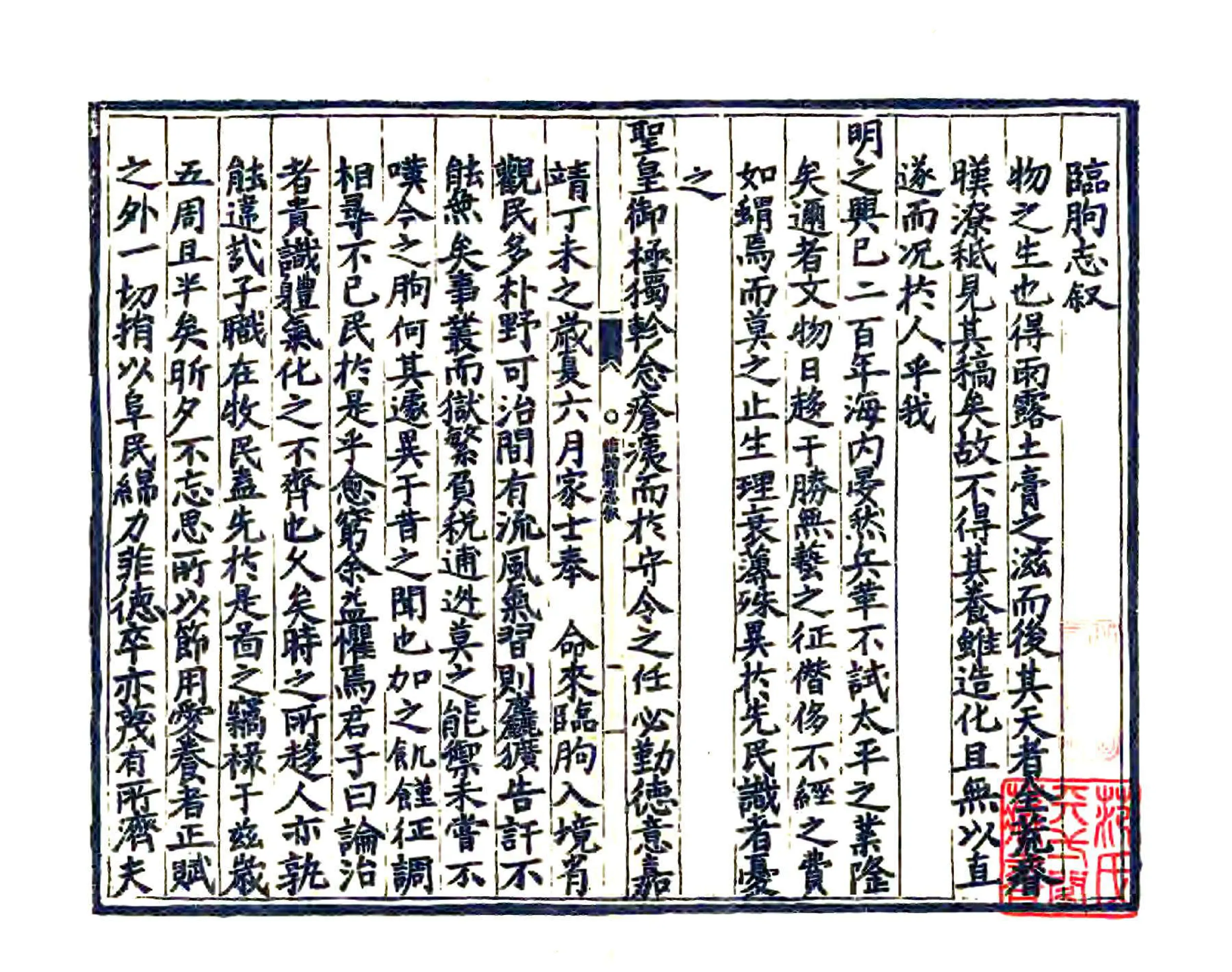 临朐县志（嘉靖） 在线预览第3页
