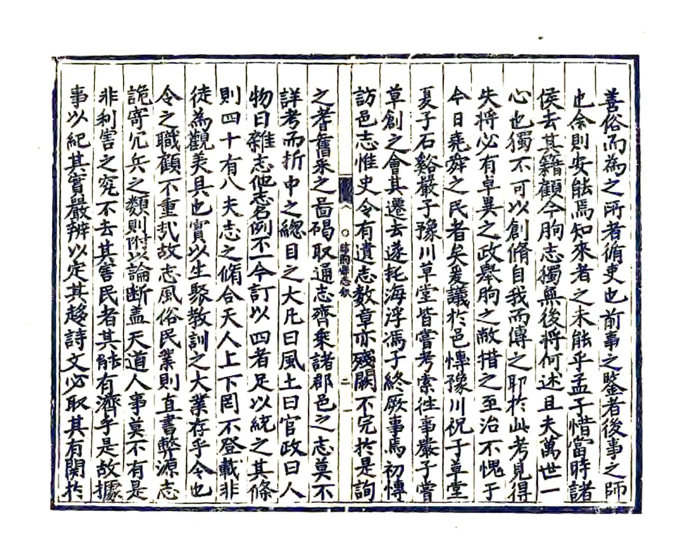 临朐县志（嘉靖） 在线预览第4页