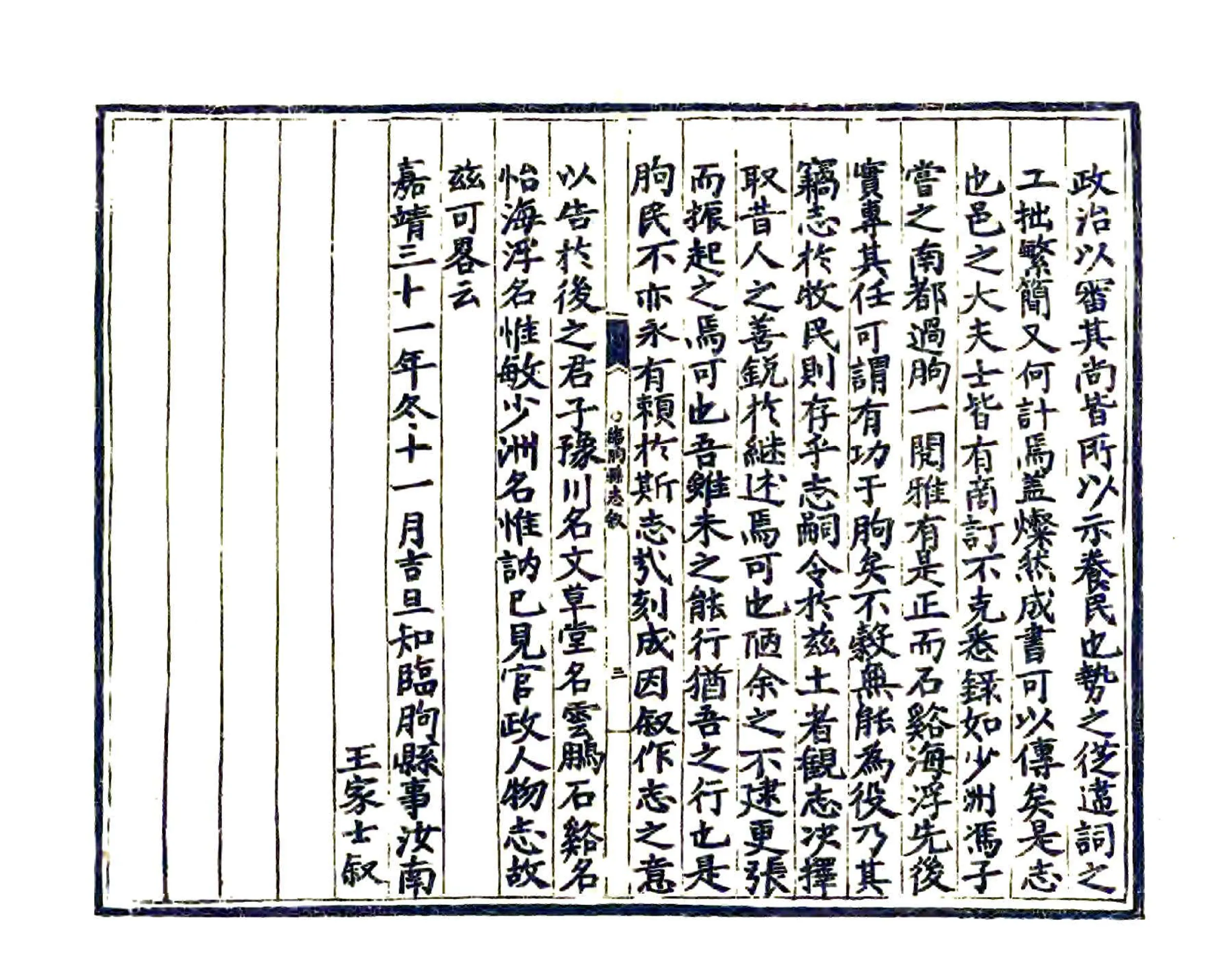 临朐县志（嘉靖） 在线预览第5页
