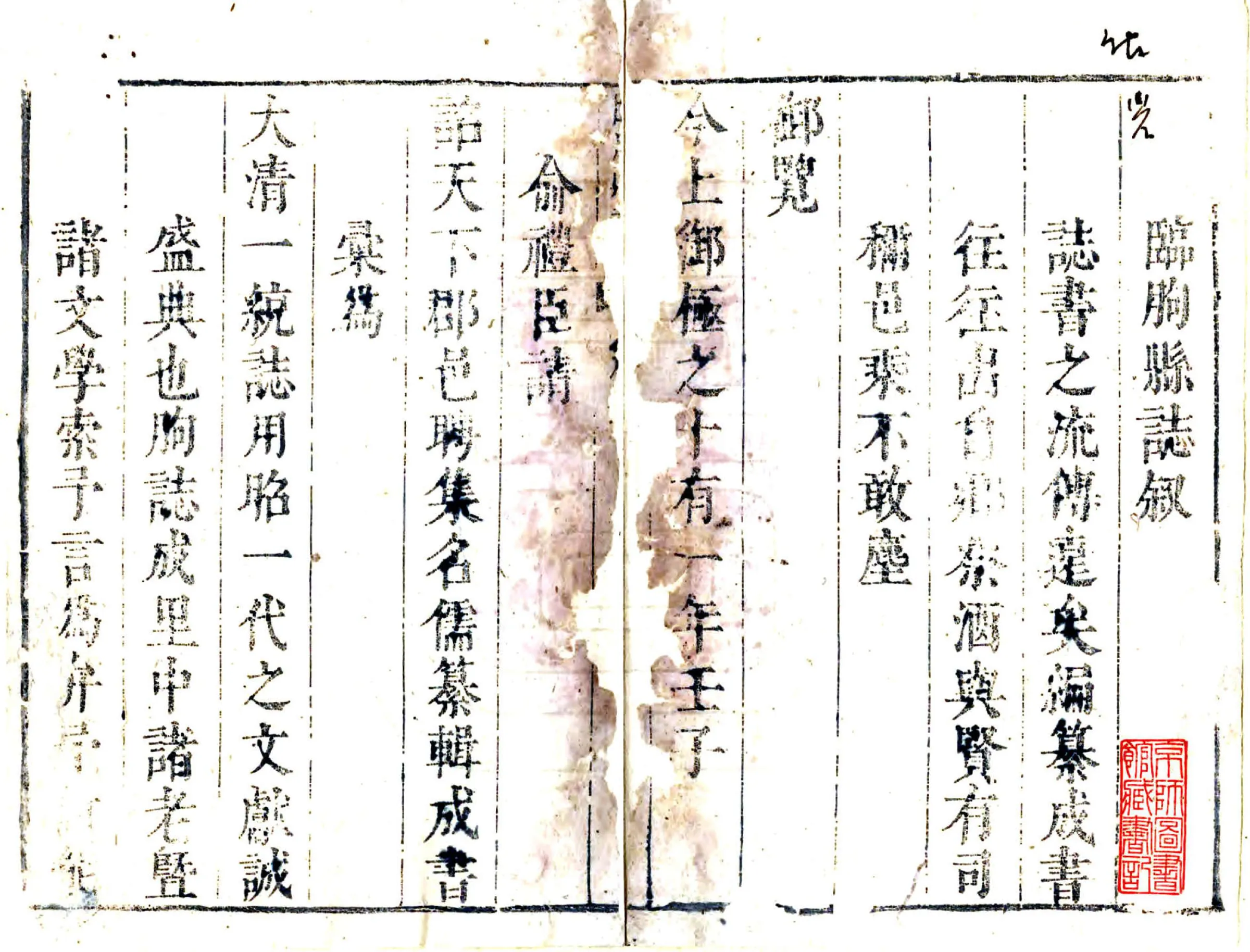 临朐县志（康熙） 在线预览第2页