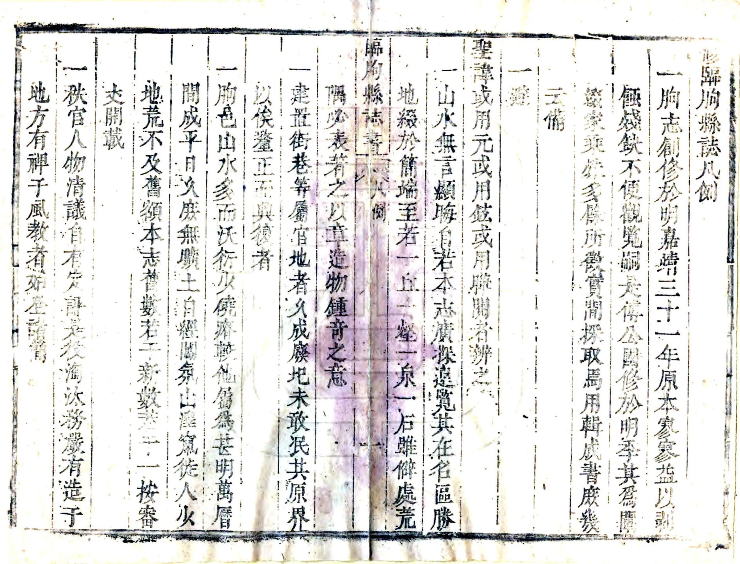 临朐县志（康熙） 在线预览第6页