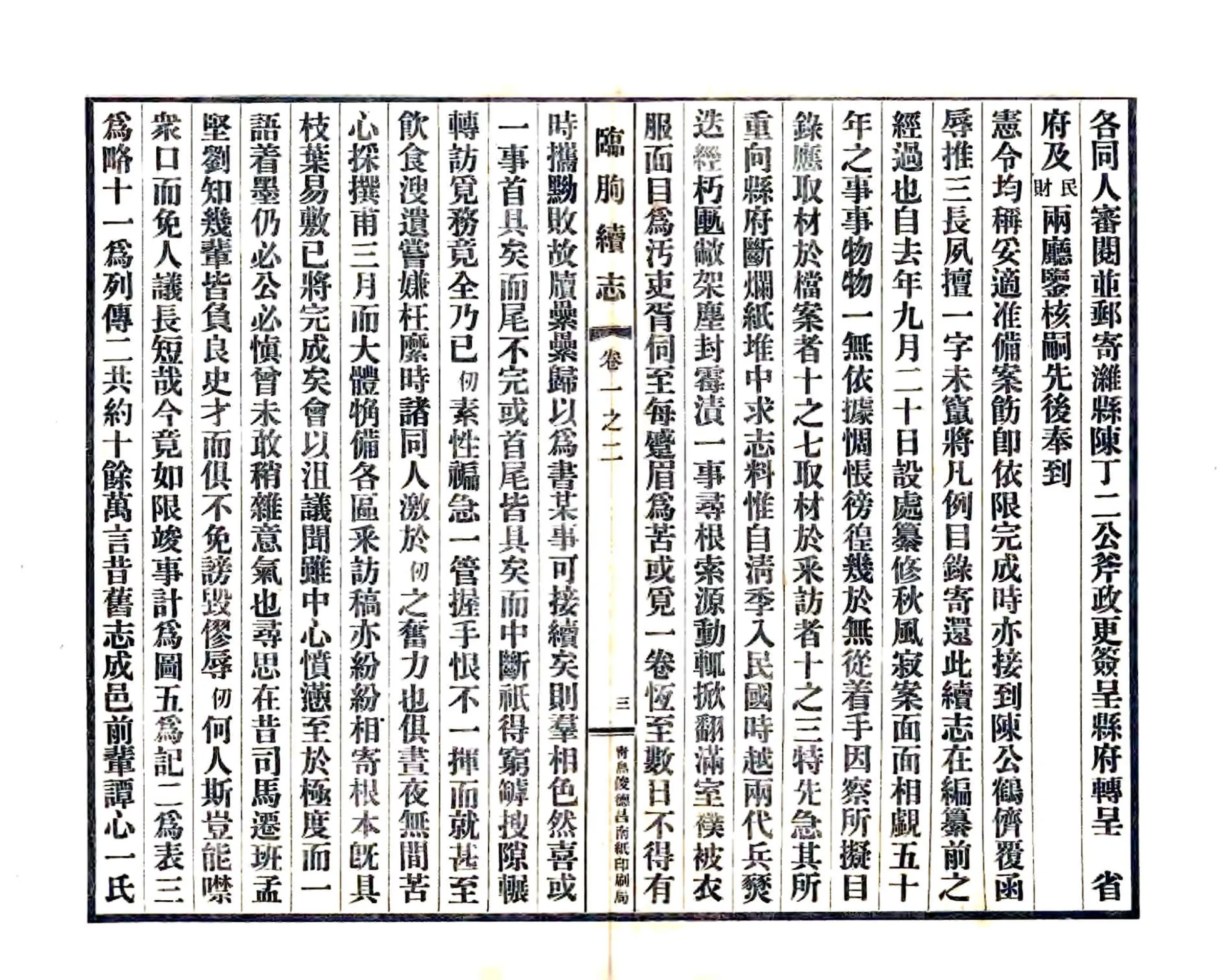 临朐续志（民国） 在线预览第5页