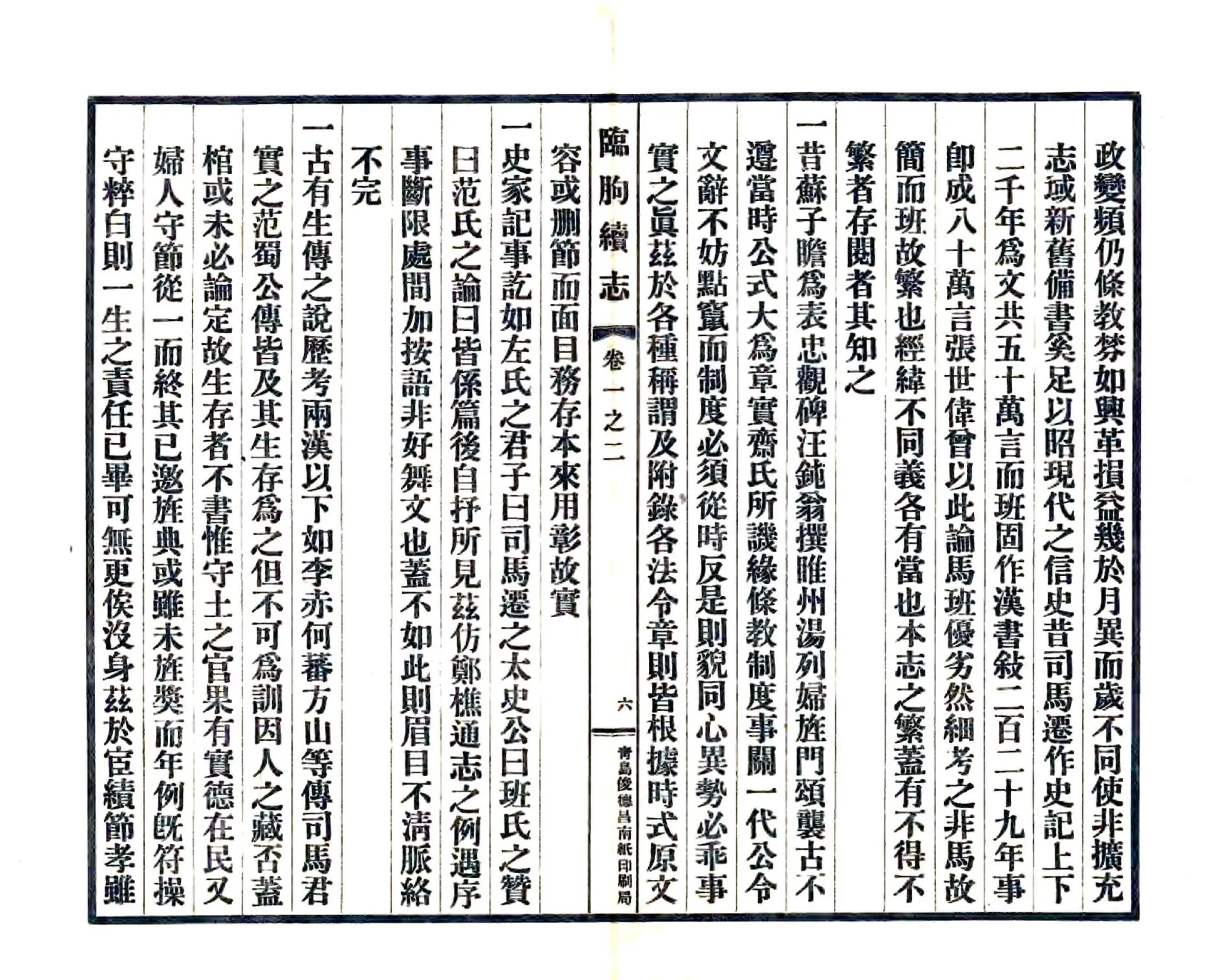 临朐续志（民国） 在线预览第8页