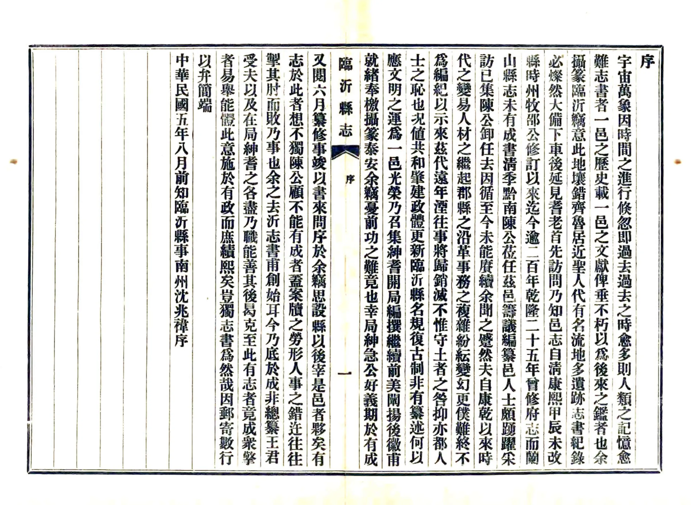 临沂县志（民国25年铅印本） 在线预览第3页
