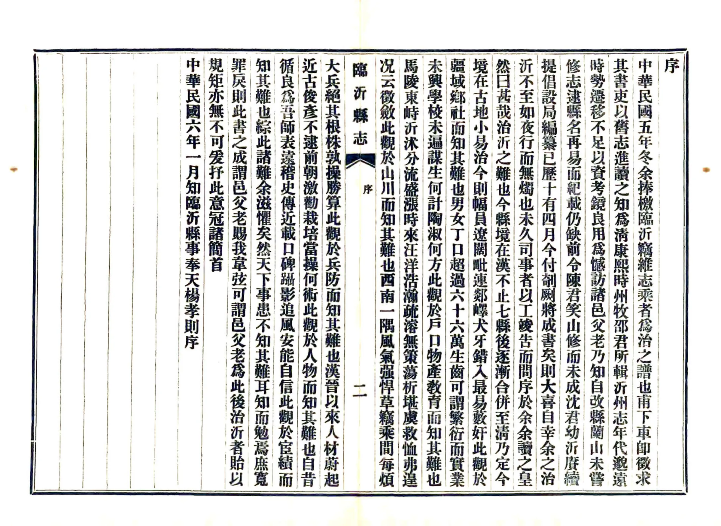 临沂县志（民国25年铅印本） 在线预览第4页
