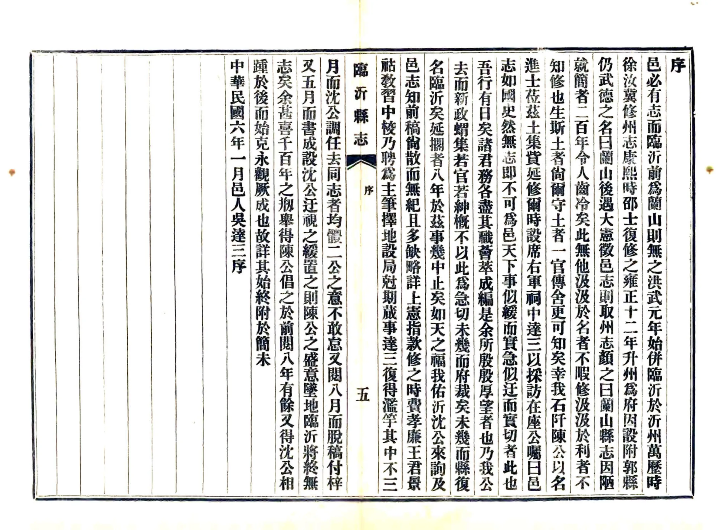 临沂县志（民国25年铅印本） 在线预览第7页