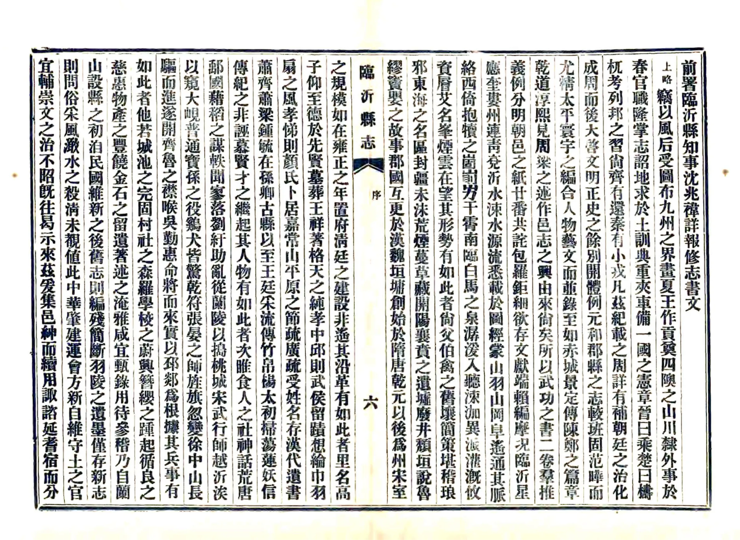 临沂县志（民国25年铅印本） 在线预览第8页