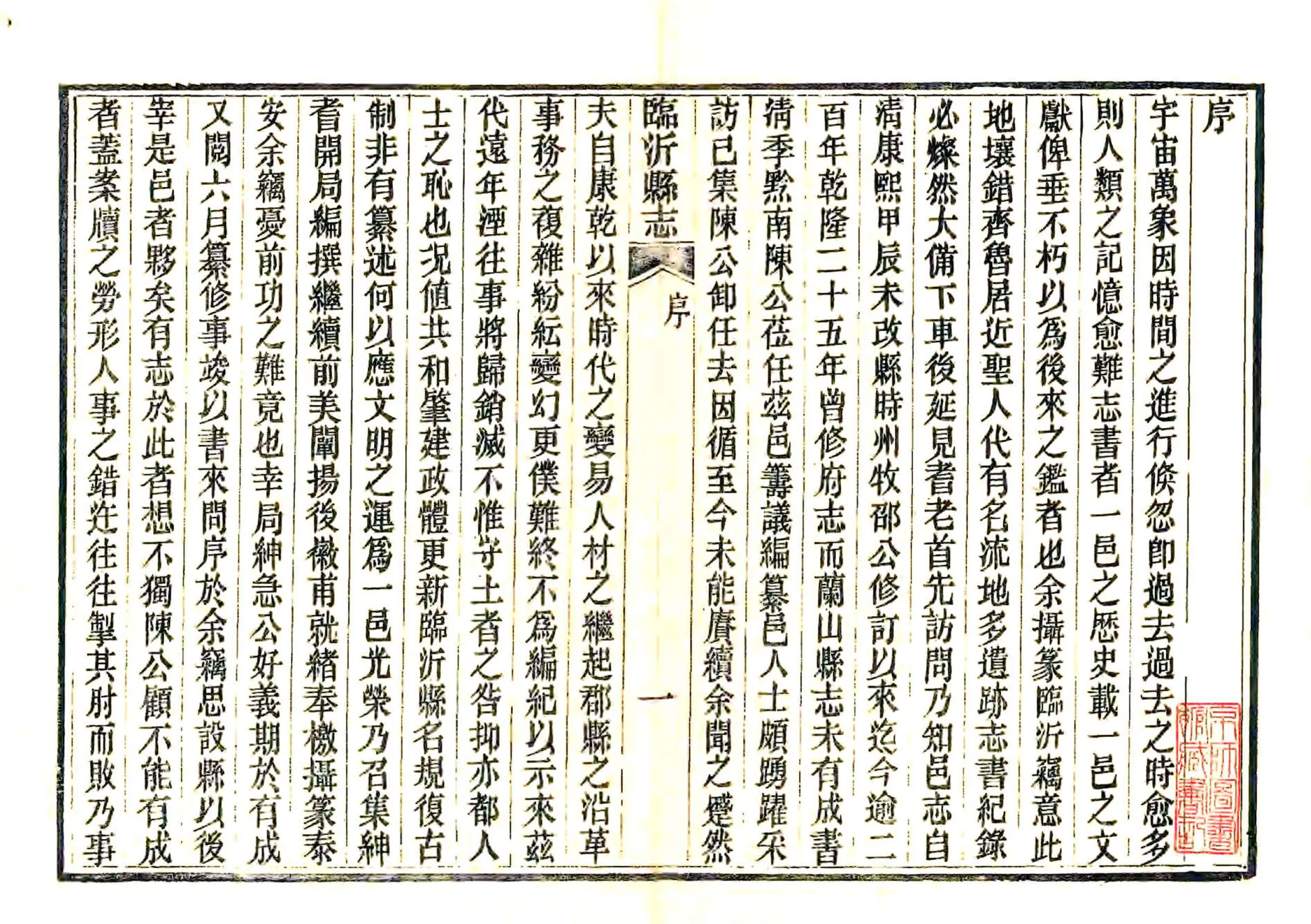 临沂县志（民国6年刻本） 在线预览第3页