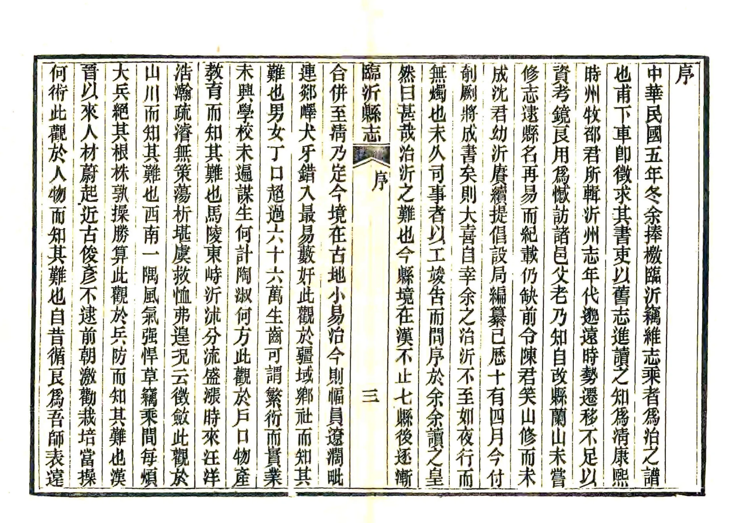 临沂县志（民国6年刻本） 在线预览第5页