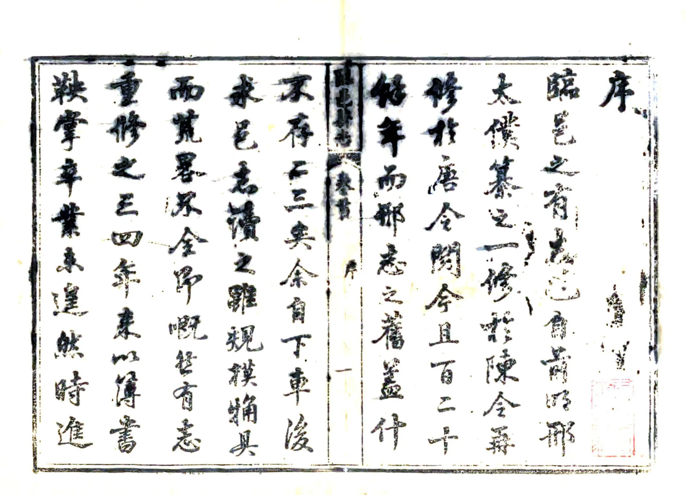 临邑县志（道光） 在线预览第2页