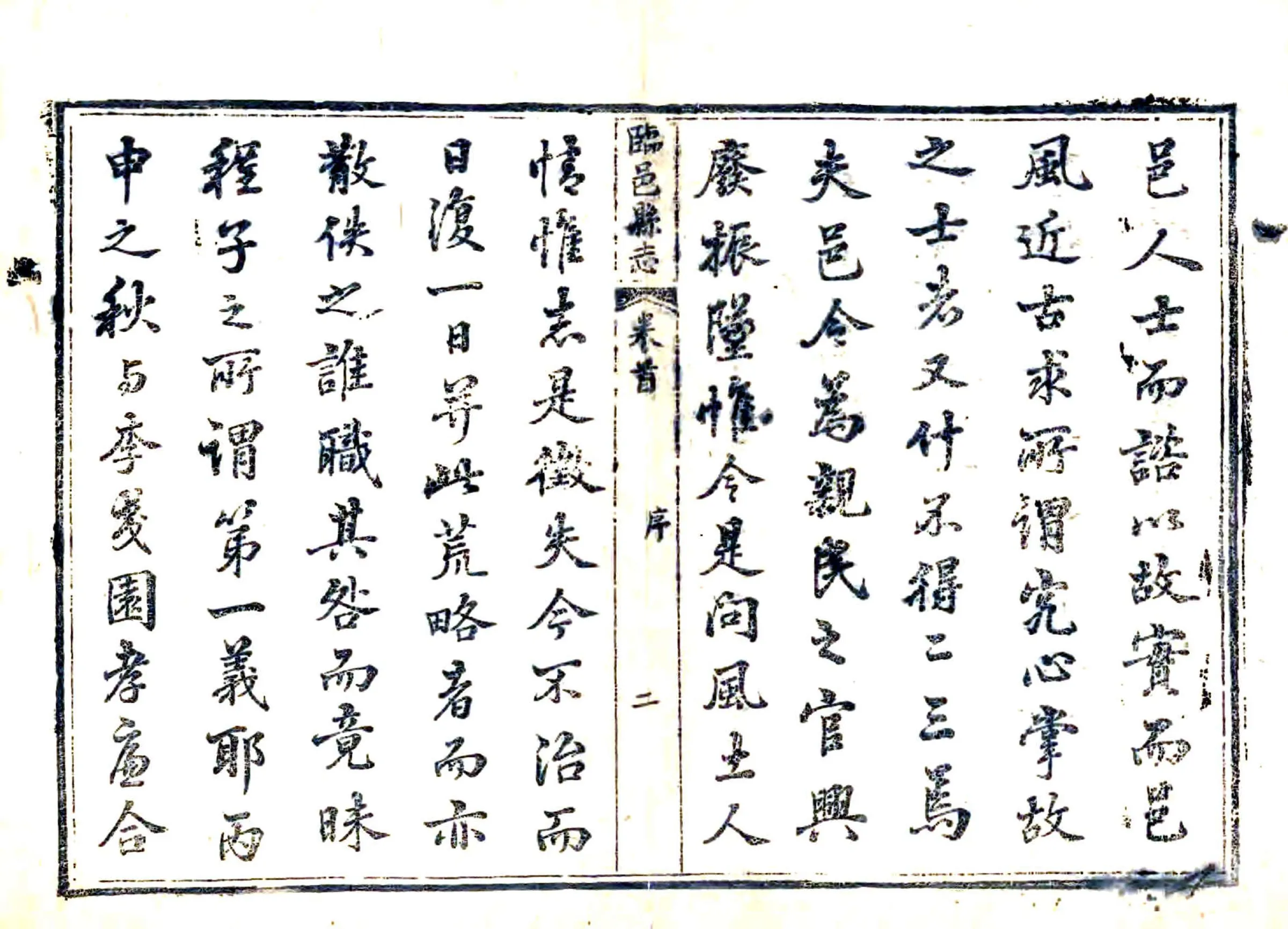 临邑县志（道光） 在线预览第3页