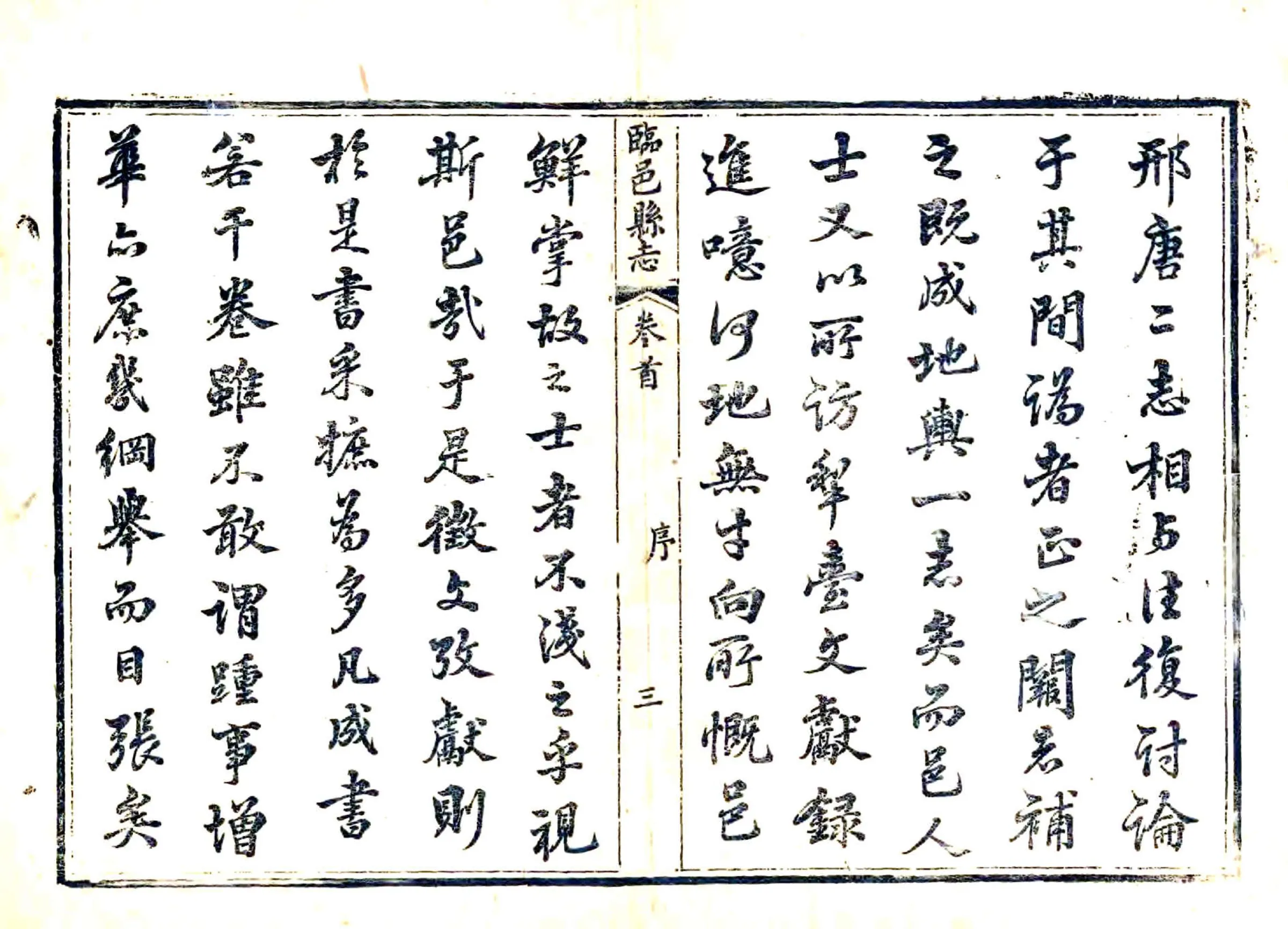 临邑县志（道光） 在线预览第4页