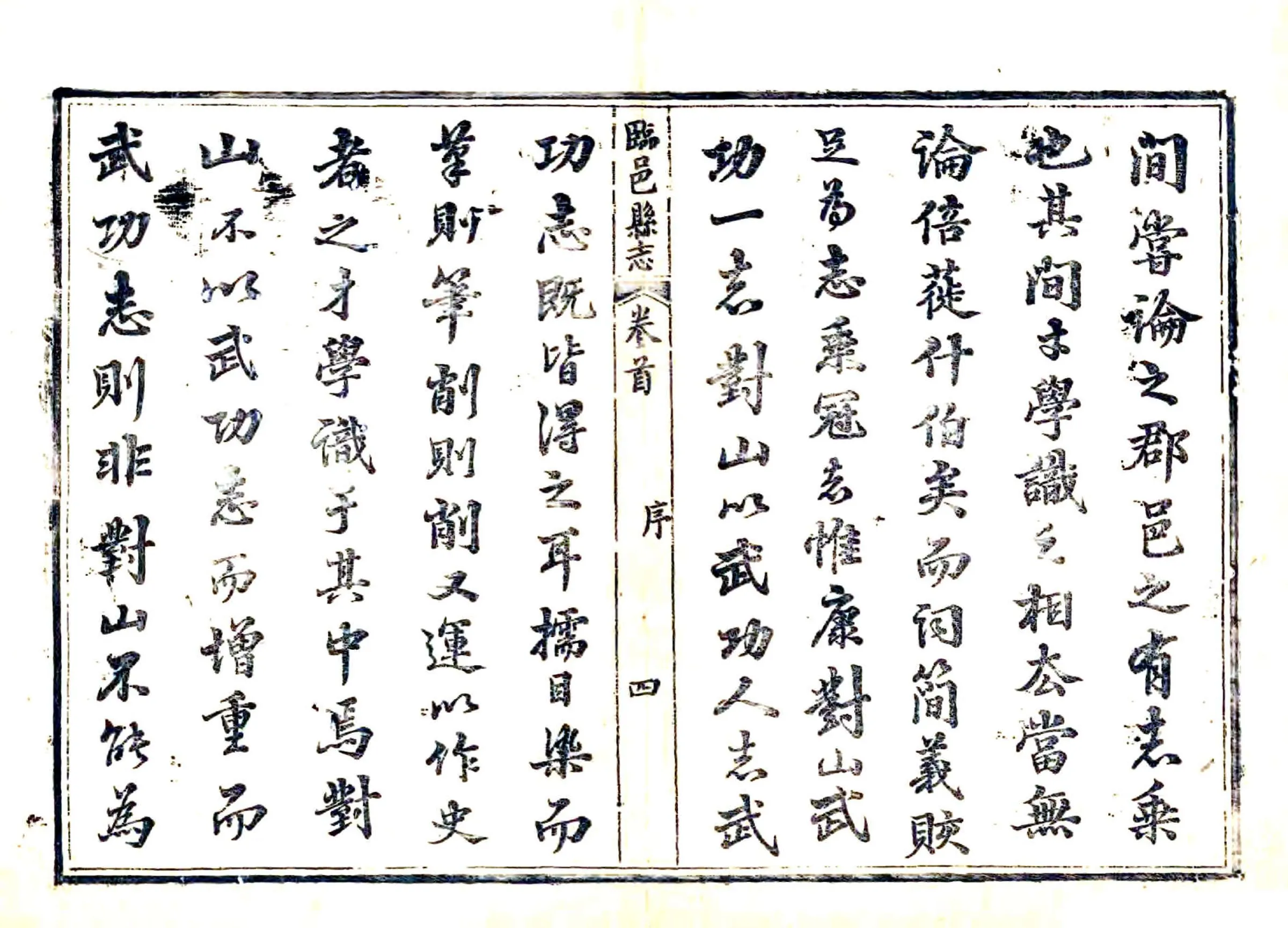 临邑县志（道光） 在线预览第5页