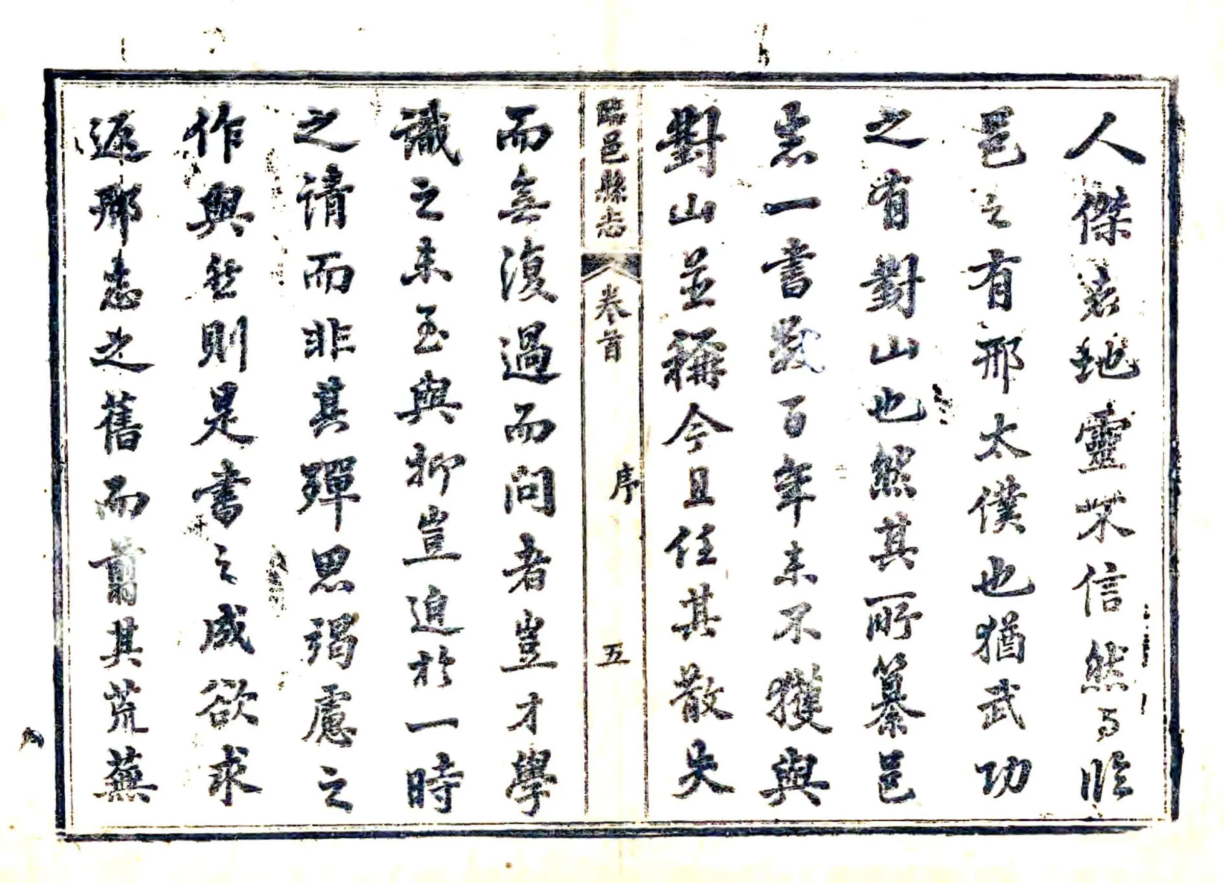 临邑县志（道光） 在线预览第6页