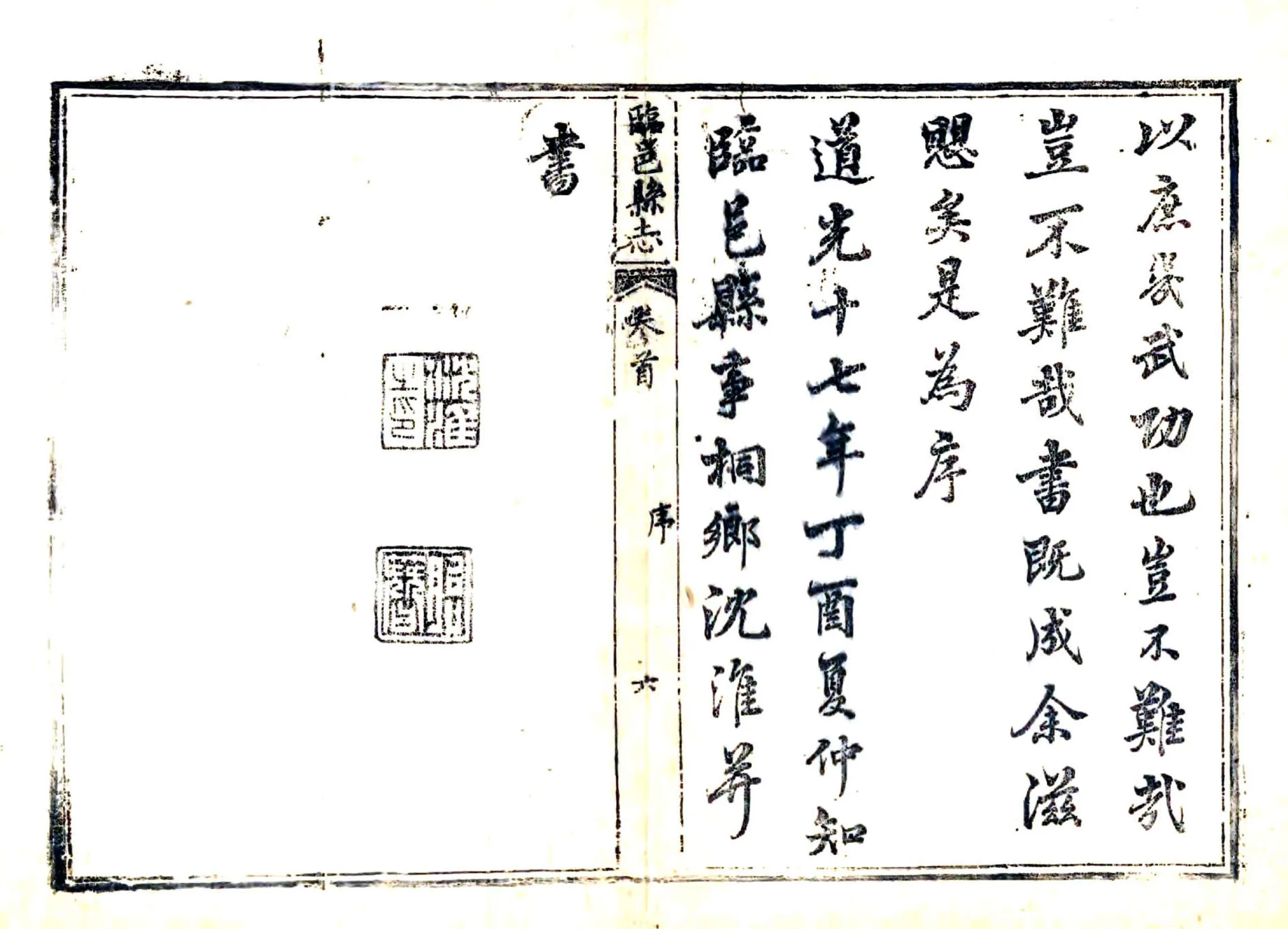 临邑县志（道光） 在线预览第7页