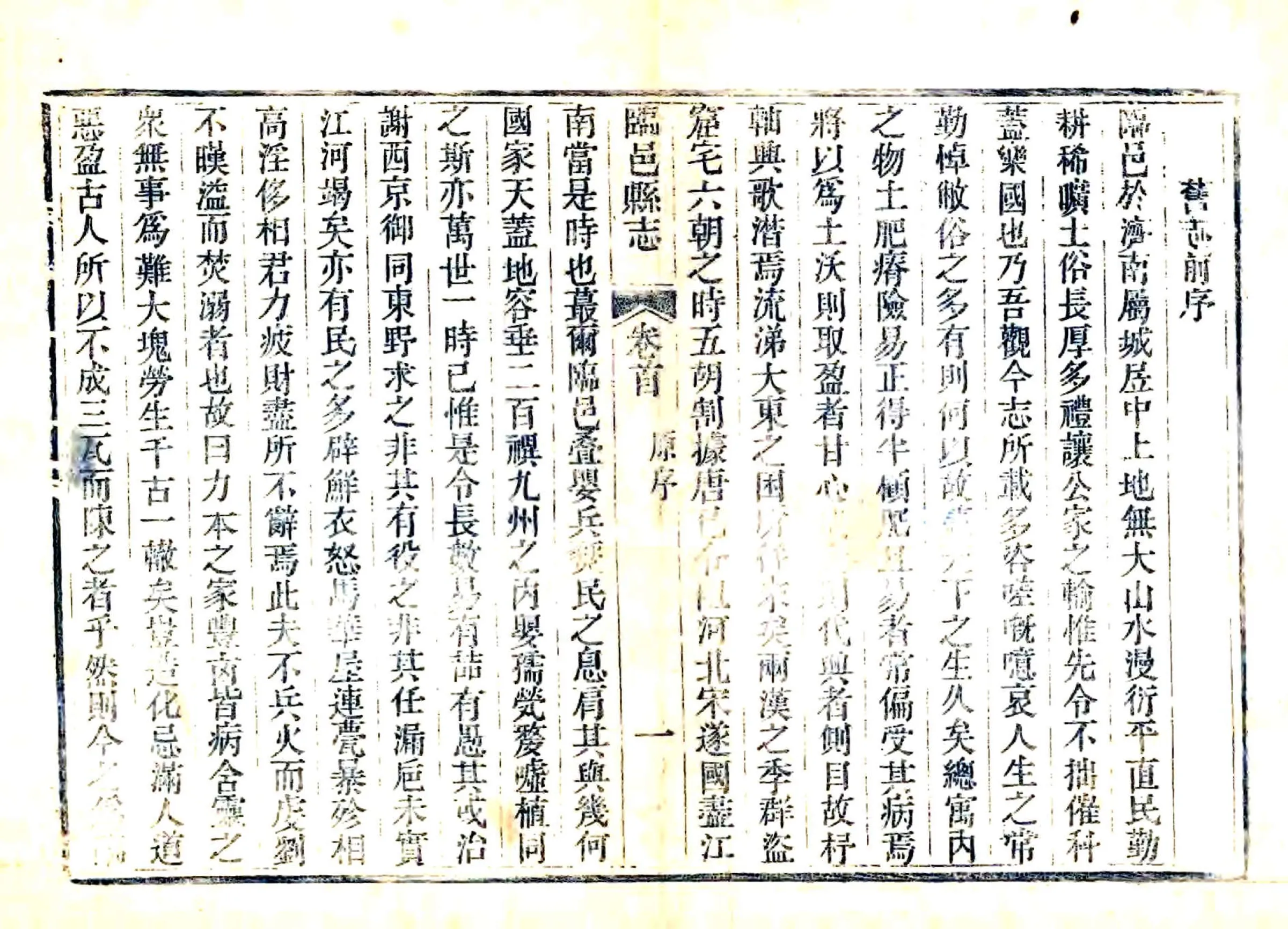 临邑县志（道光） 在线预览第8页