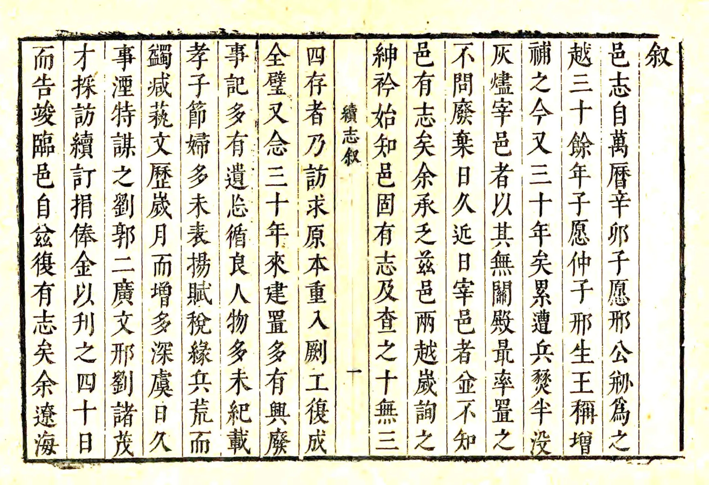 临邑县志（顺治） 在线预览第3页