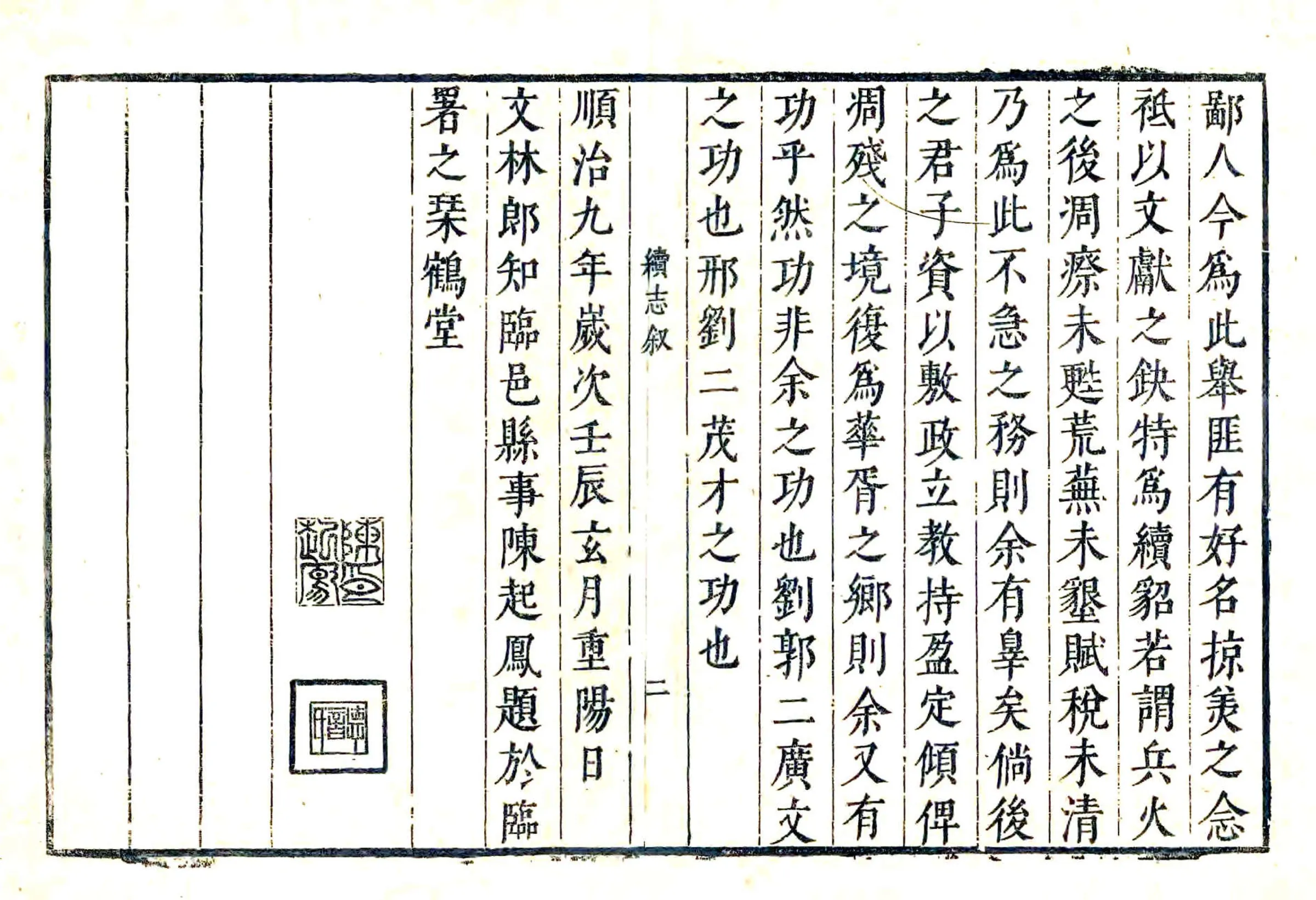 临邑县志（顺治） 在线预览第4页