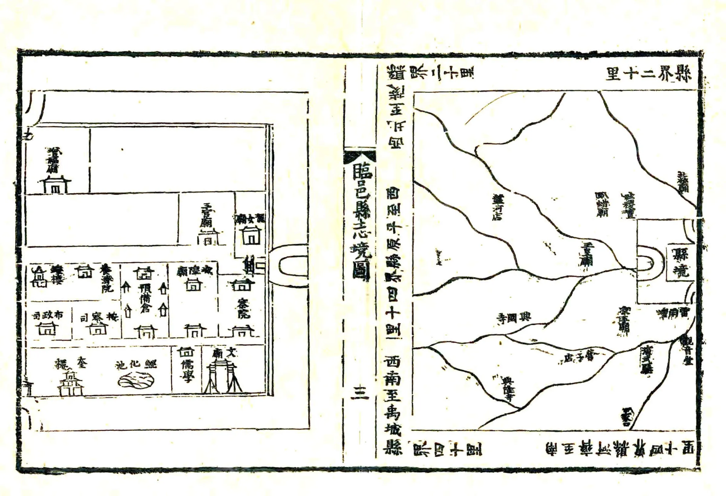 临邑县志（顺治） 在线预览第7页