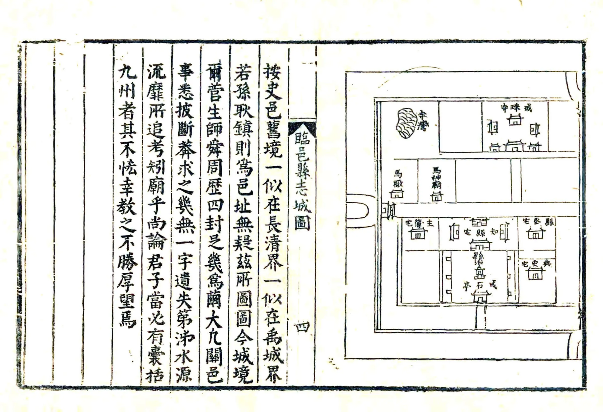 临邑县志（顺治） 在线预览第8页