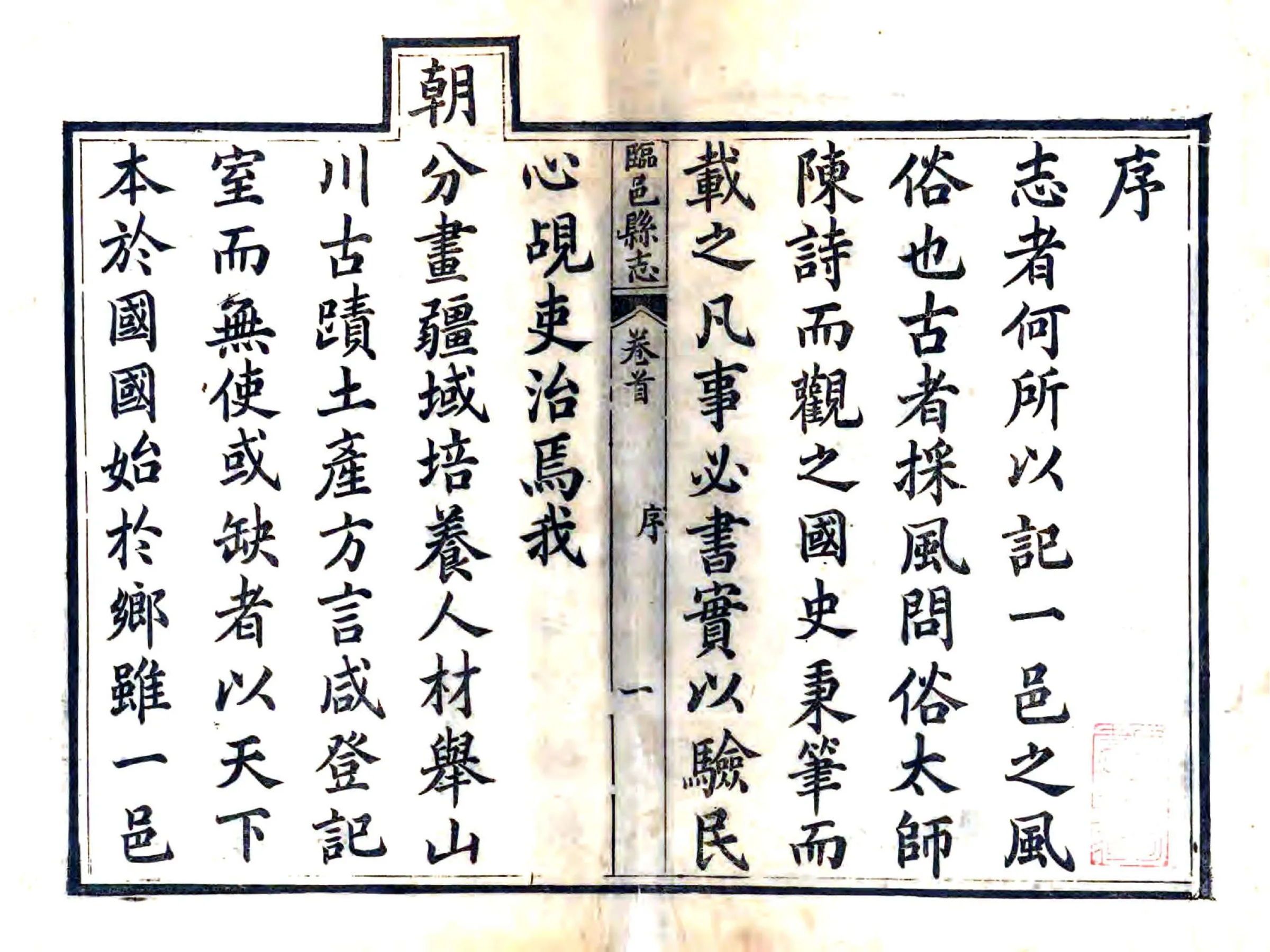临邑县志（同治） 在线预览第2页