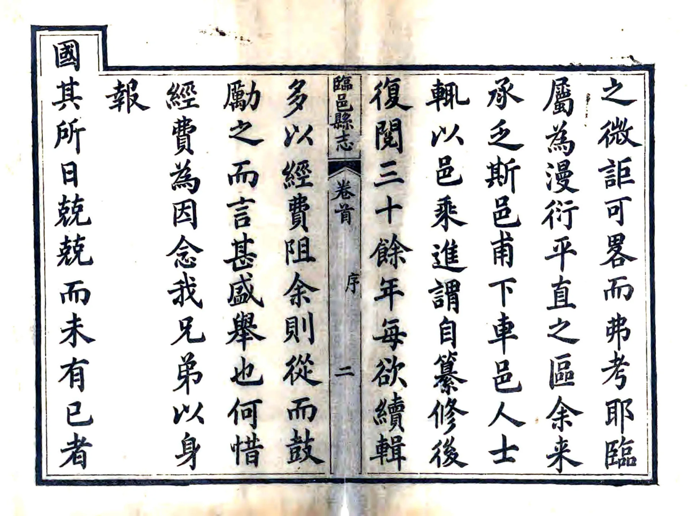 临邑县志（同治） 在线预览第3页