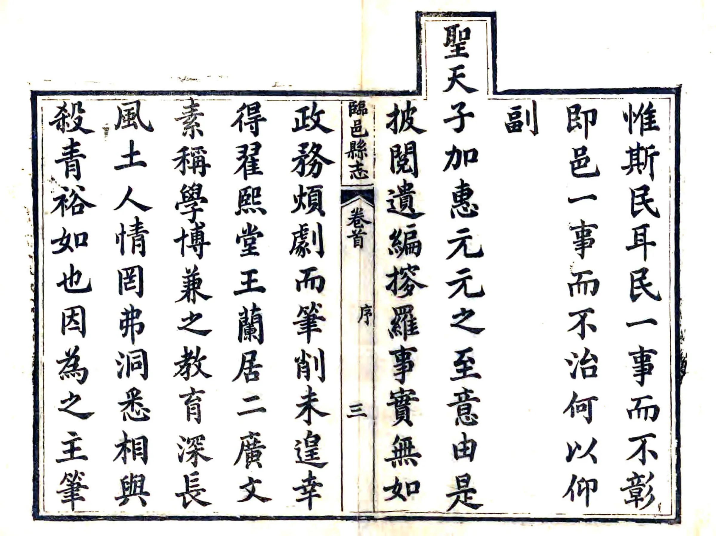临邑县志（同治） 在线预览第4页