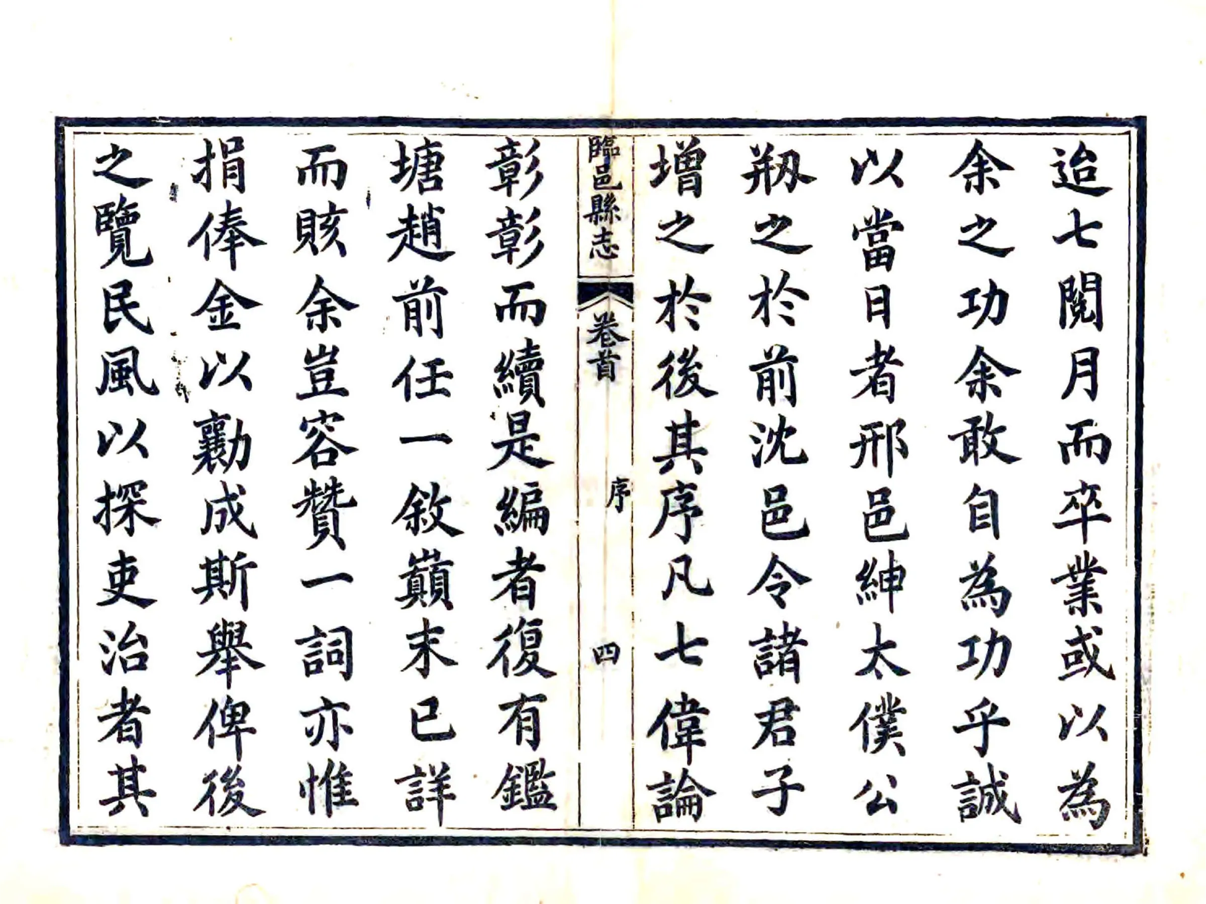 临邑县志（同治） 在线预览第5页