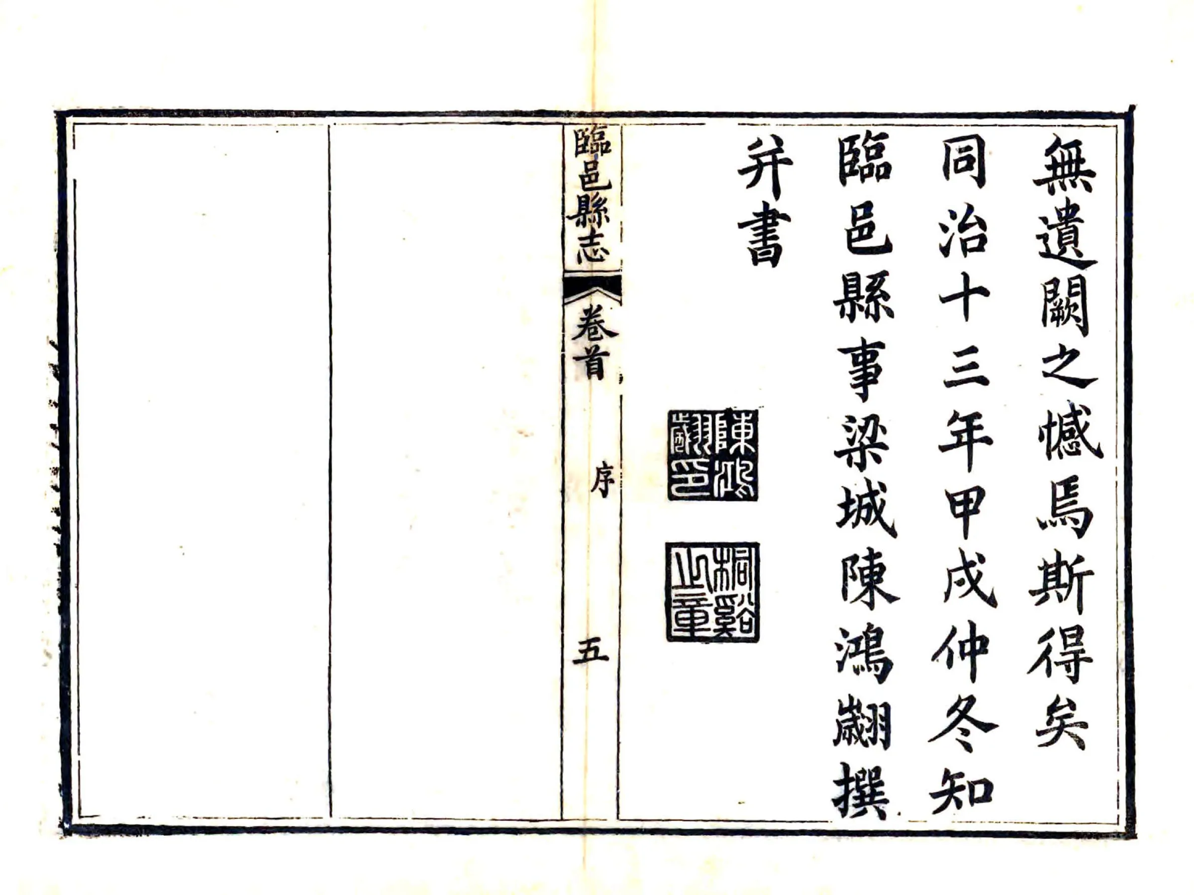 临邑县志（同治） 在线预览第6页