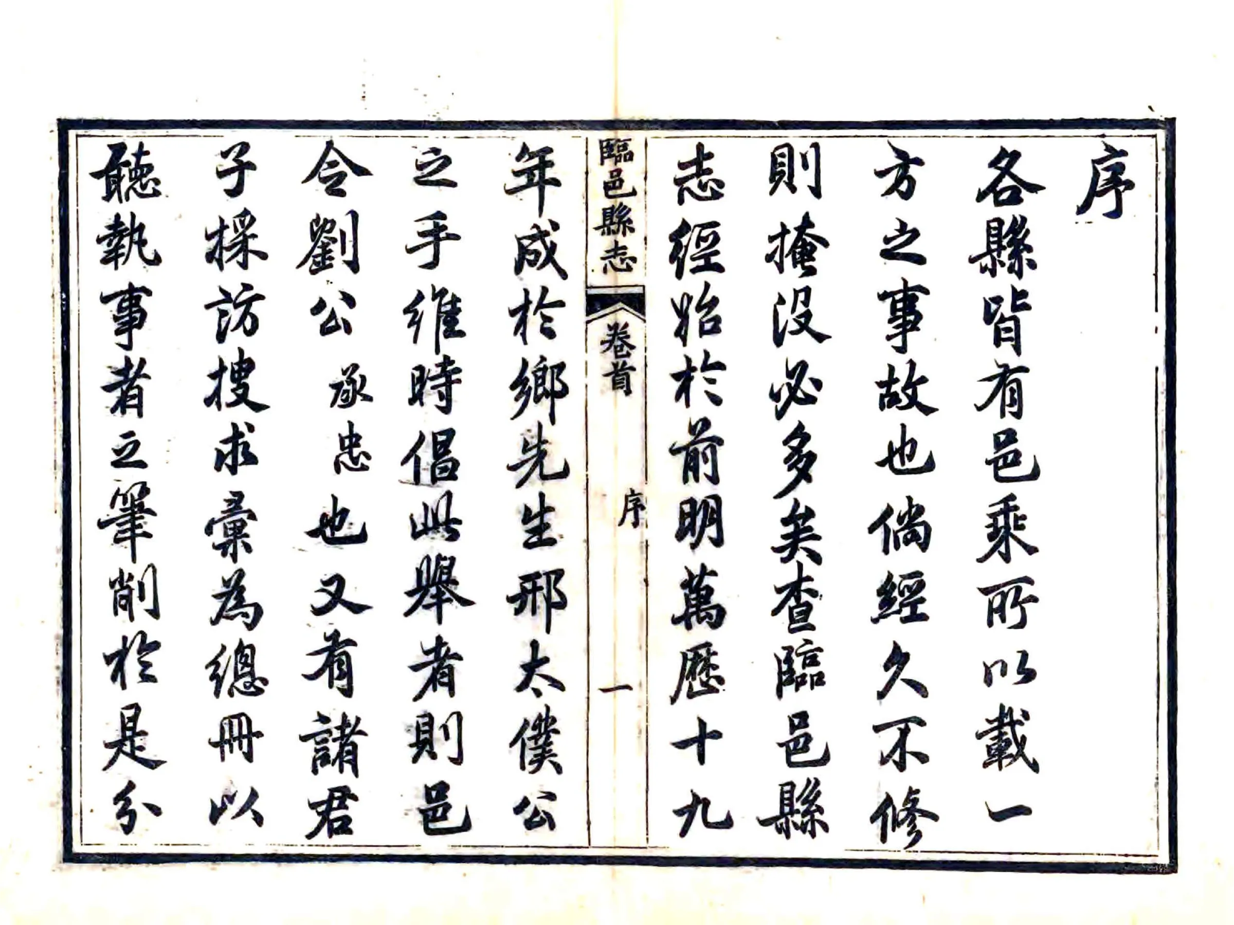临邑县志（同治） 在线预览第7页