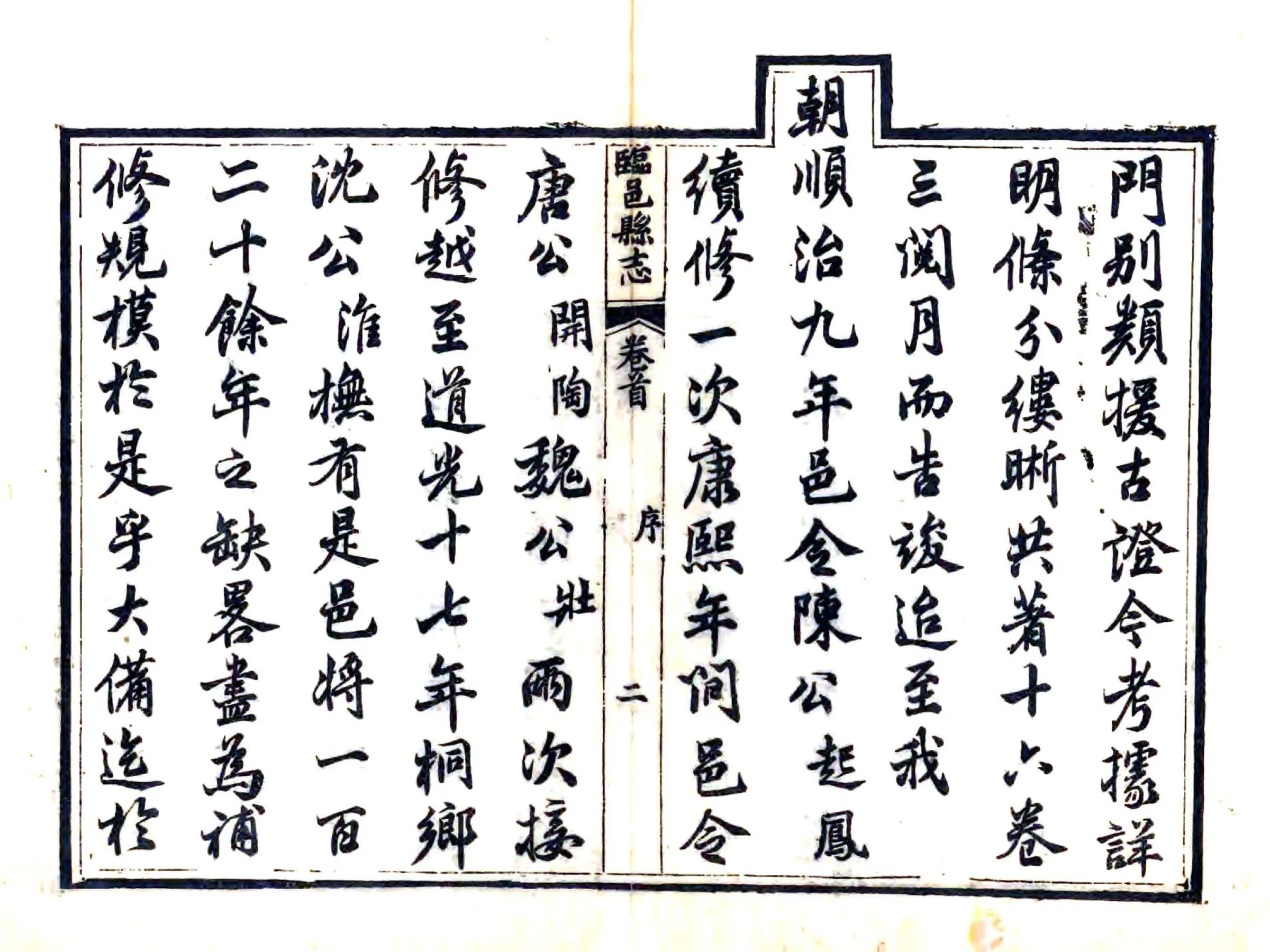 临邑县志（同治） 在线预览第8页