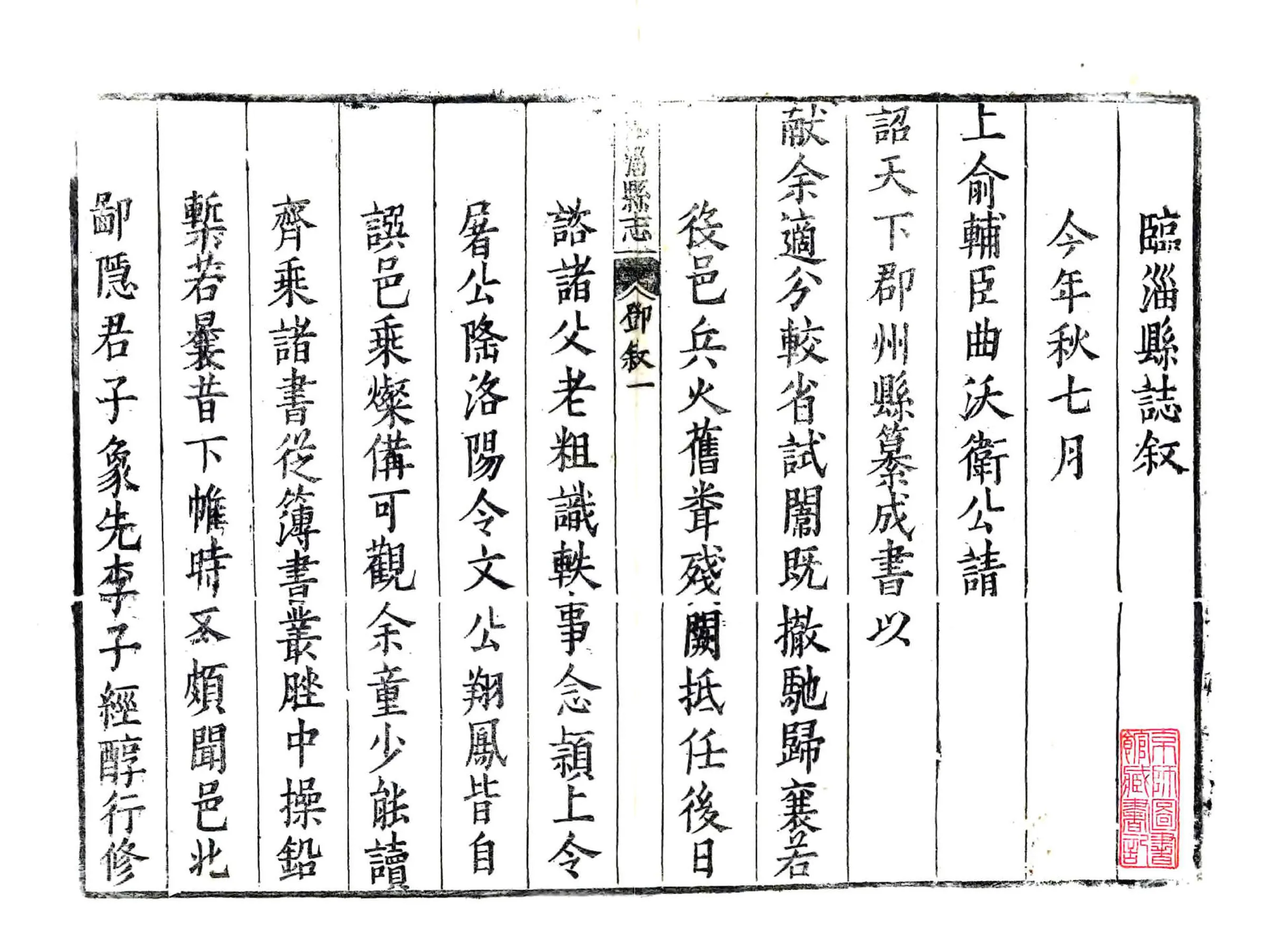 临淄县志（康熙） 在线预览第1页