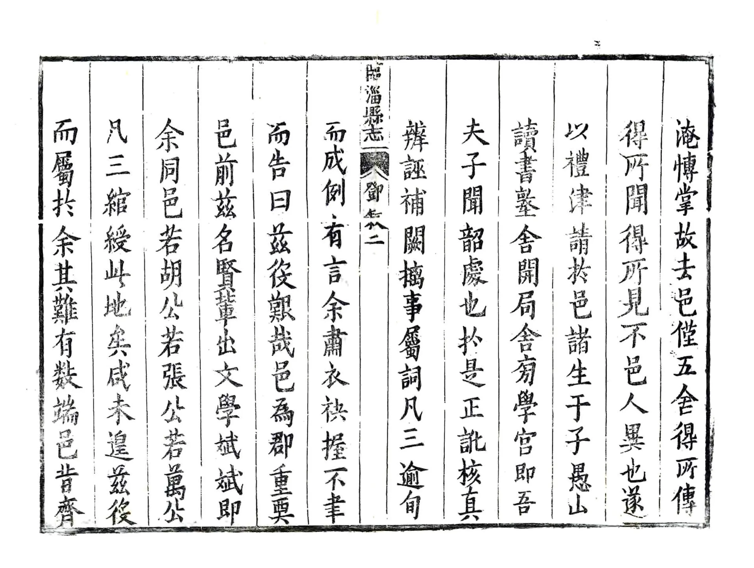 临淄县志（康熙） 在线预览第2页