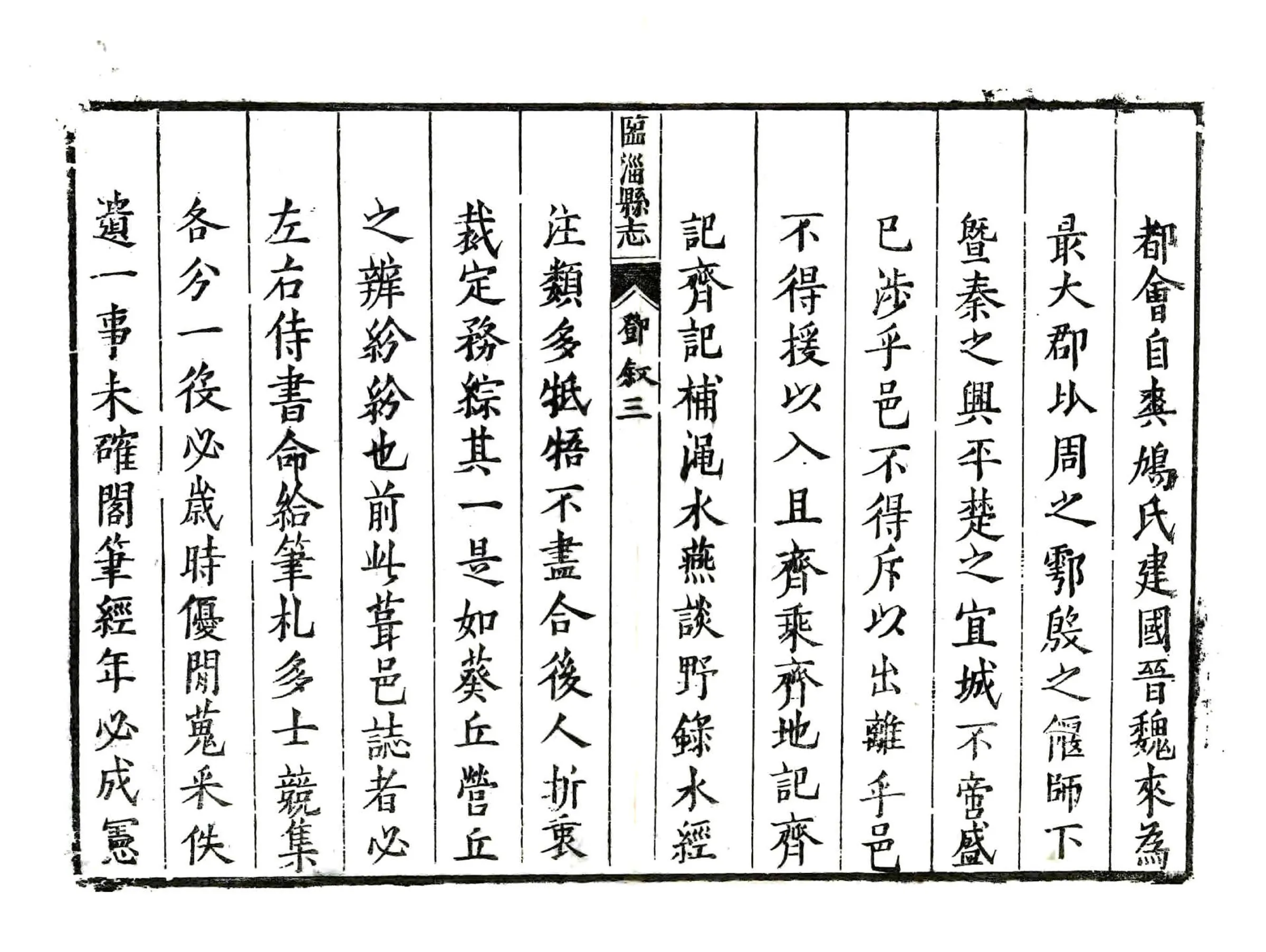 临淄县志（康熙） 在线预览第3页