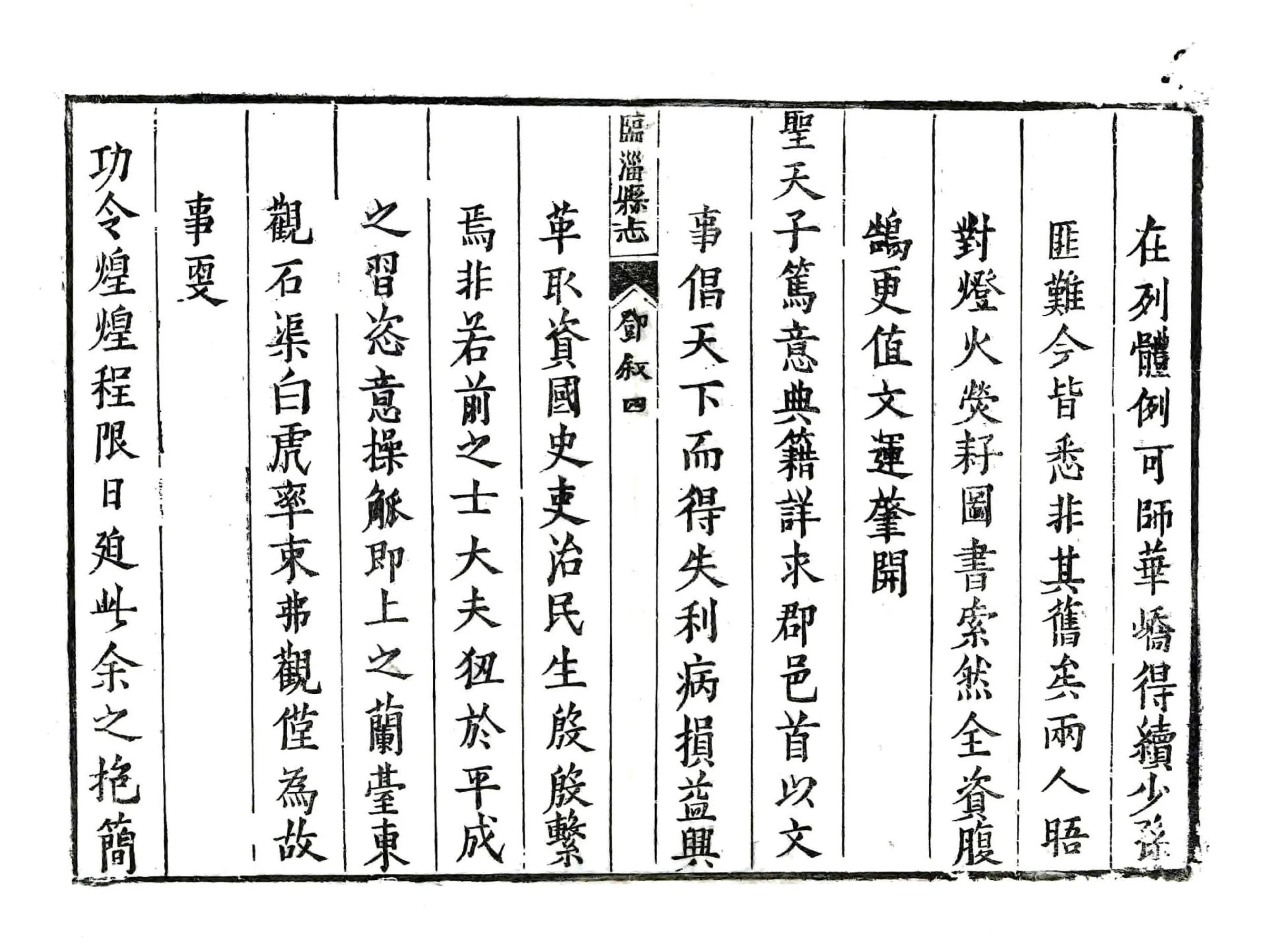 临淄县志（康熙） 在线预览第4页