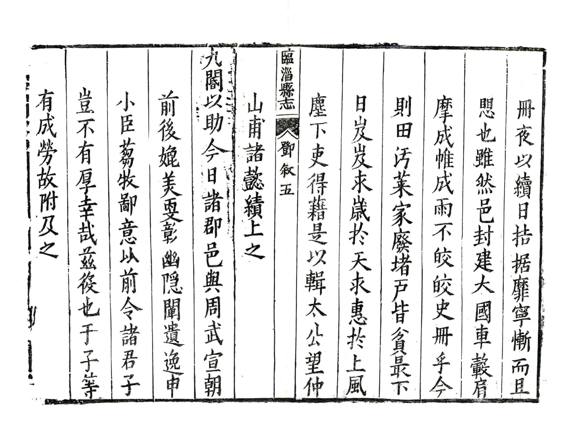 临淄县志（康熙） 在线预览第5页