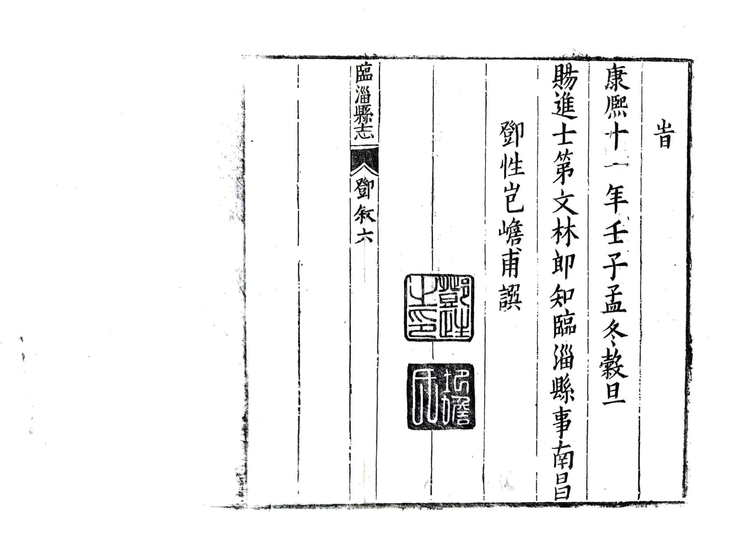 临淄县志（康熙） 在线预览第6页