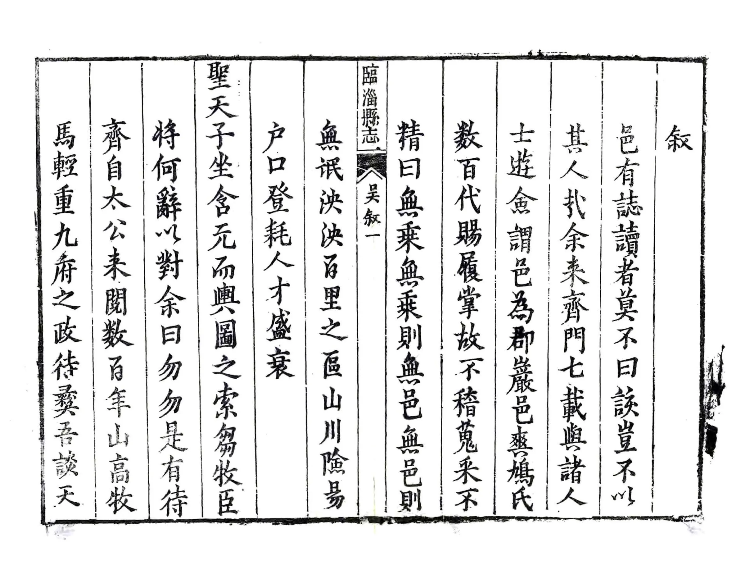 临淄县志（康熙） 在线预览第7页