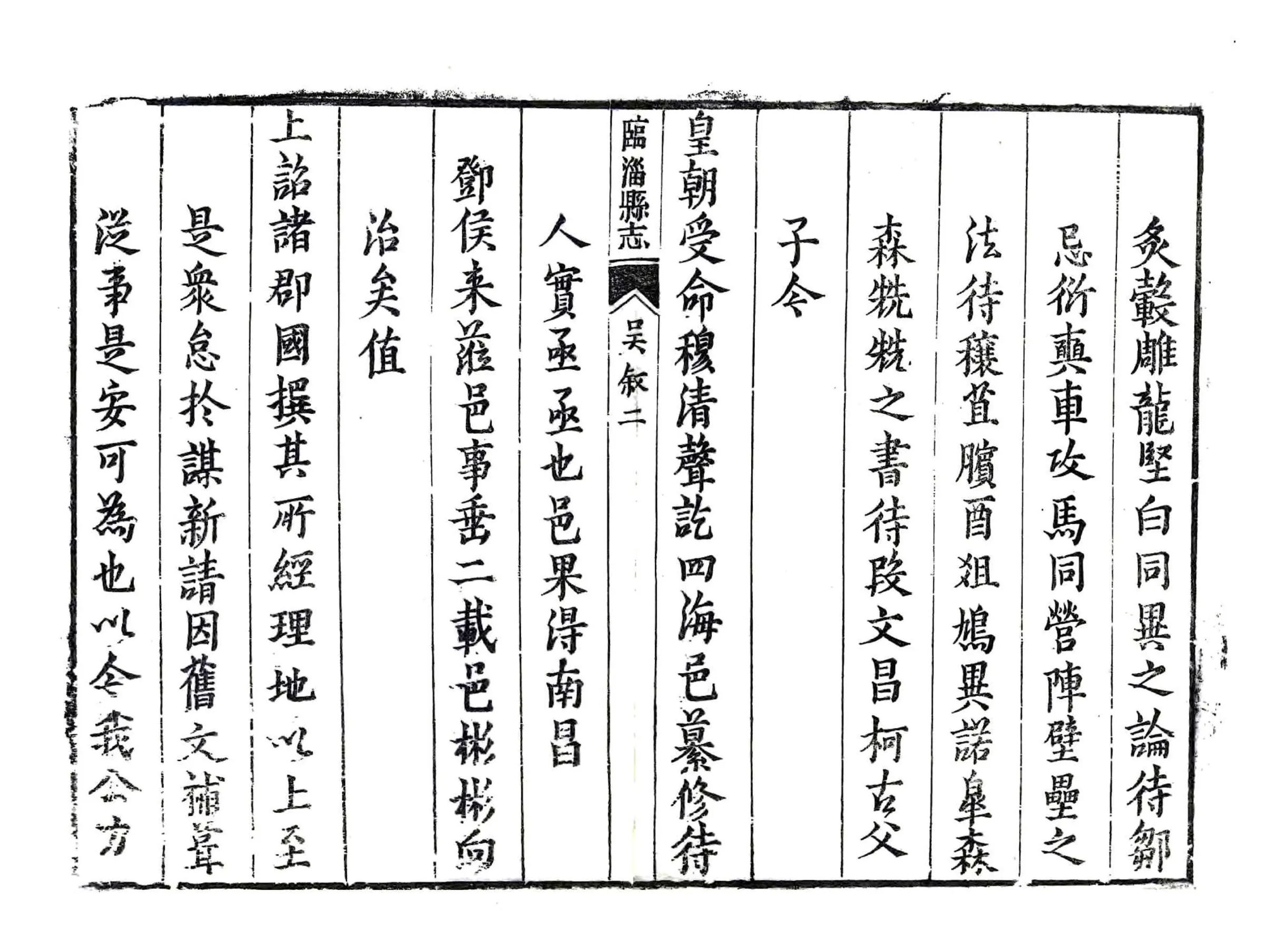 临淄县志（康熙） 在线预览第8页
