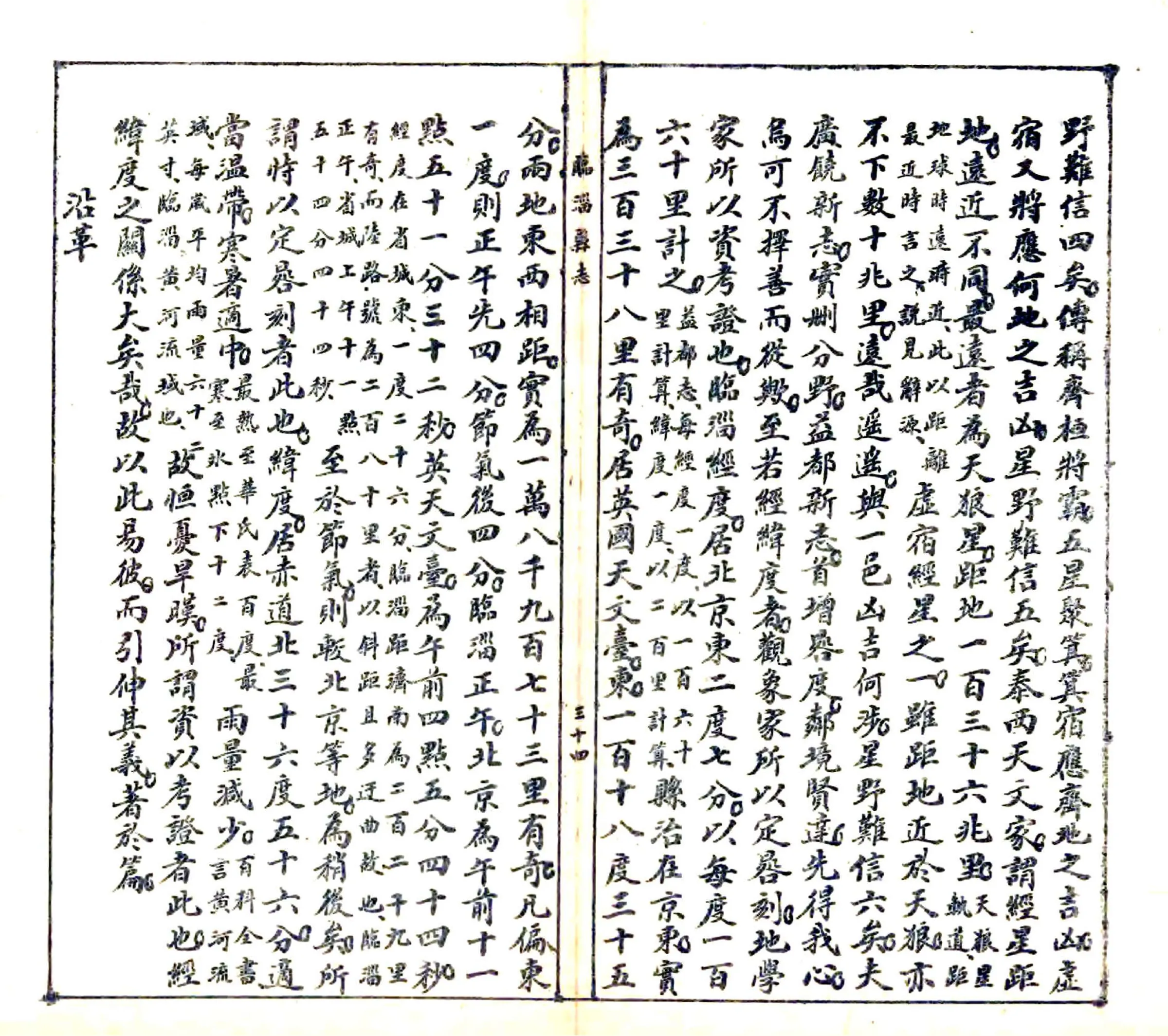 临淄县志（民国） 在线预览第2页