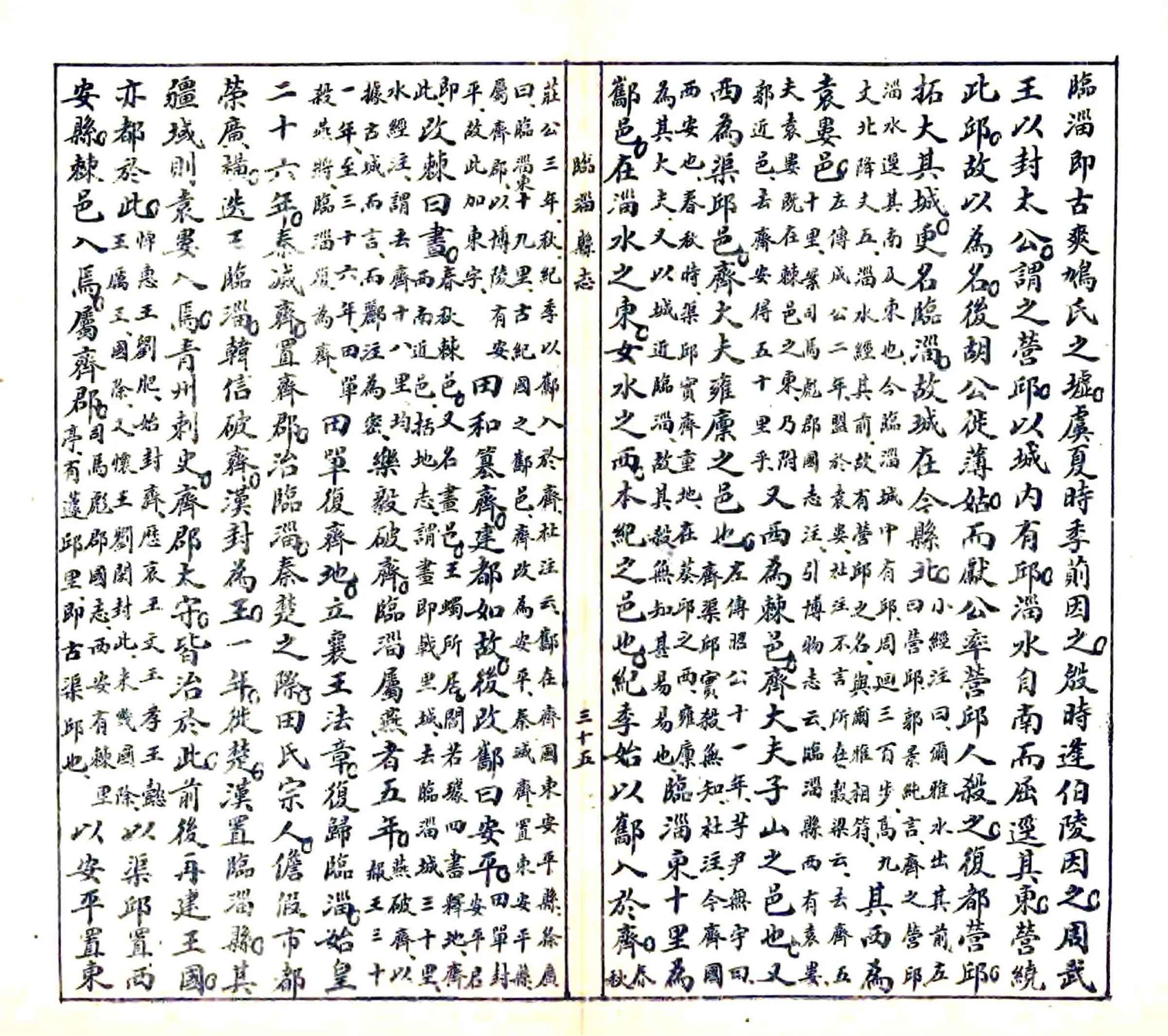 临淄县志（民国） 在线预览第3页