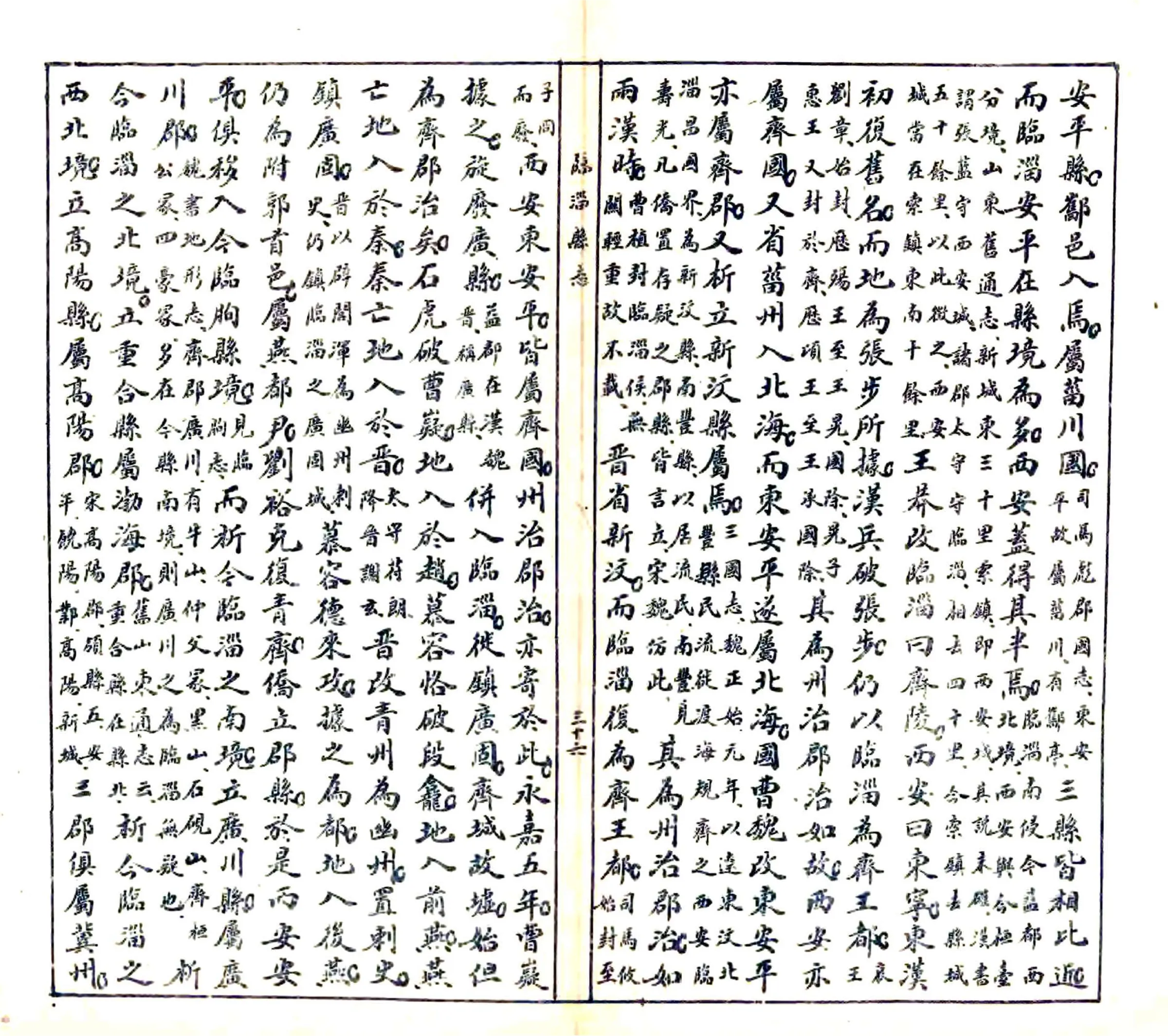 临淄县志（民国） 在线预览第4页