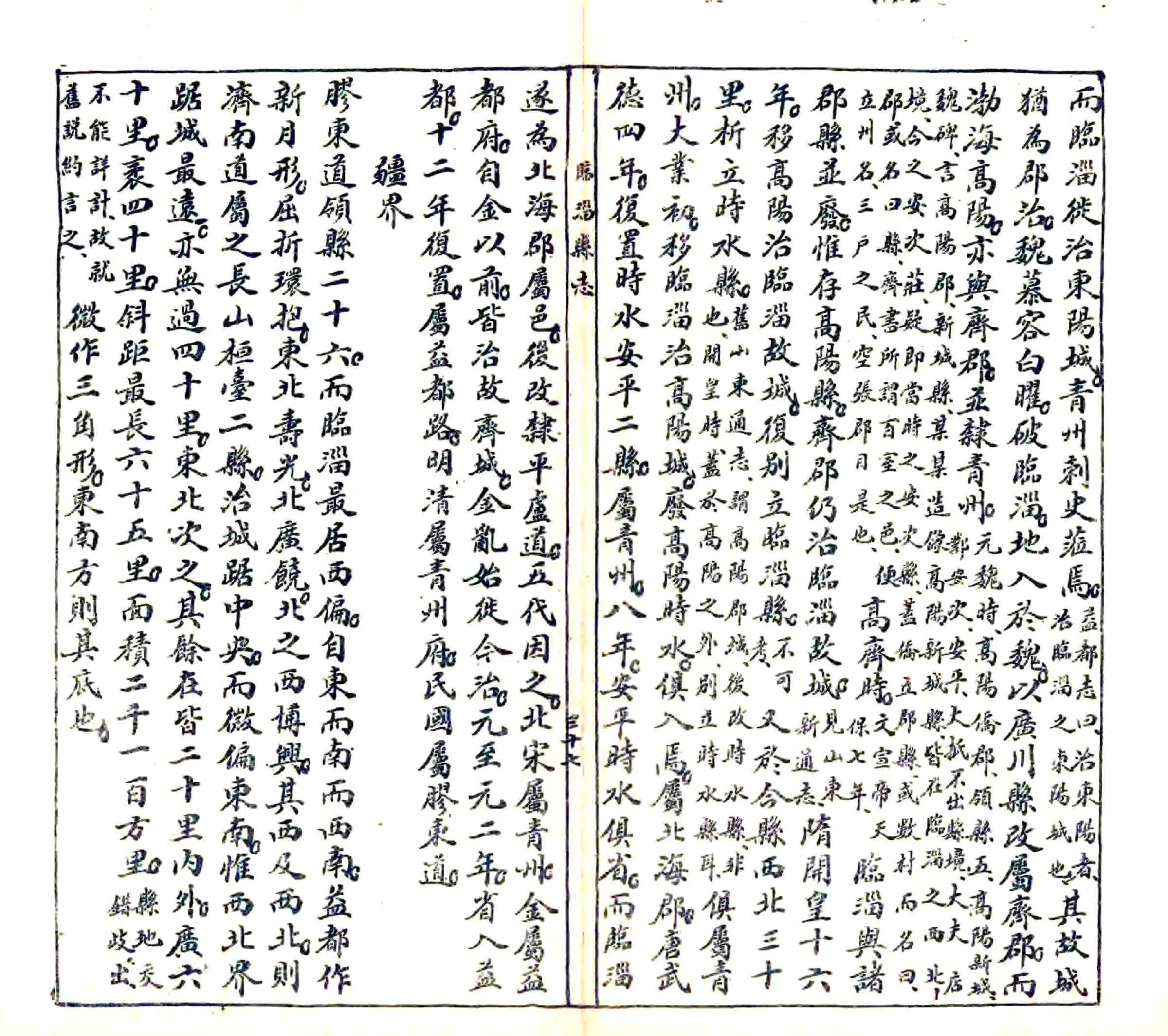 临淄县志（民国） 在线预览第5页