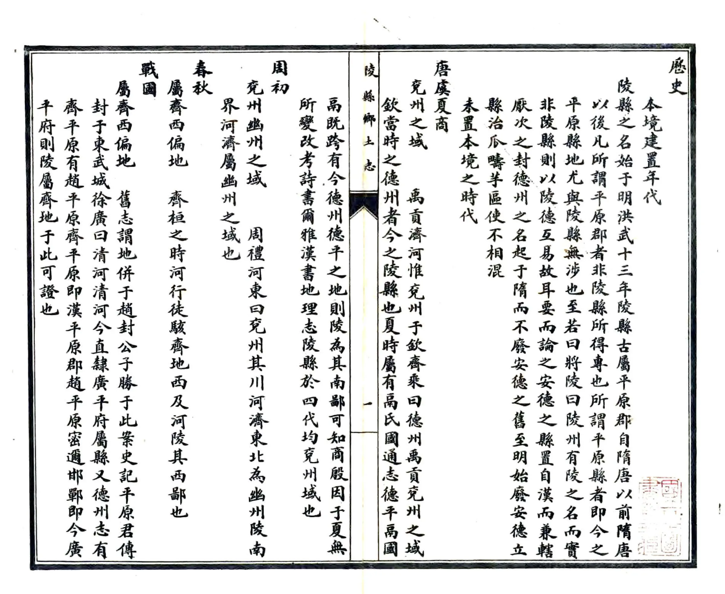 陵县乡土志（光绪） 在线预览第2页