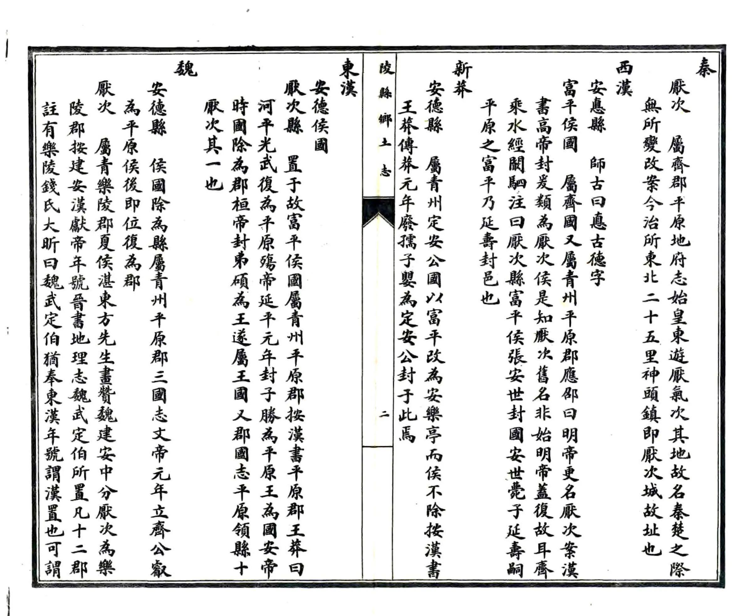 陵县乡土志（光绪） 在线预览第3页