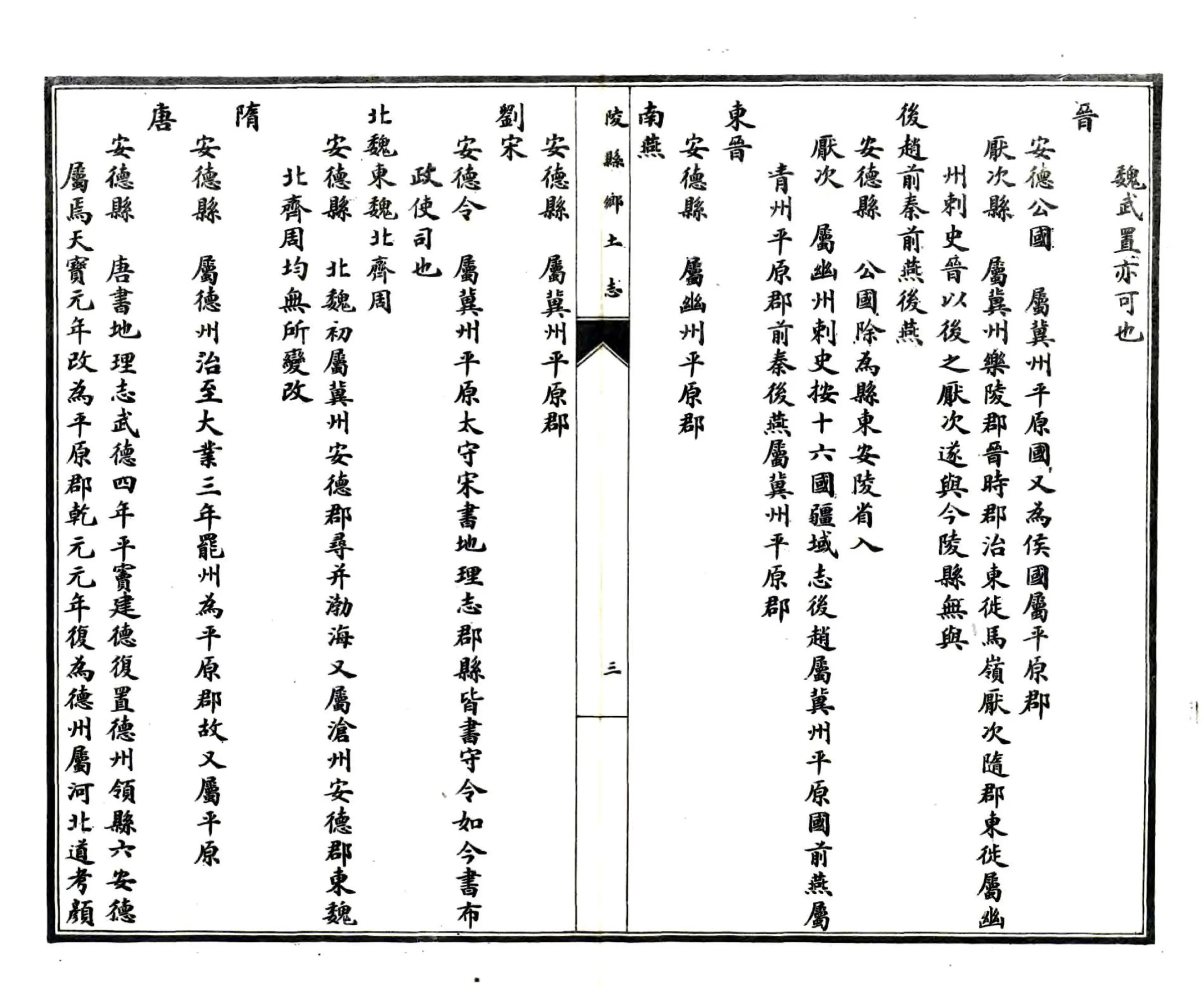 陵县乡土志（光绪） 在线预览第4页