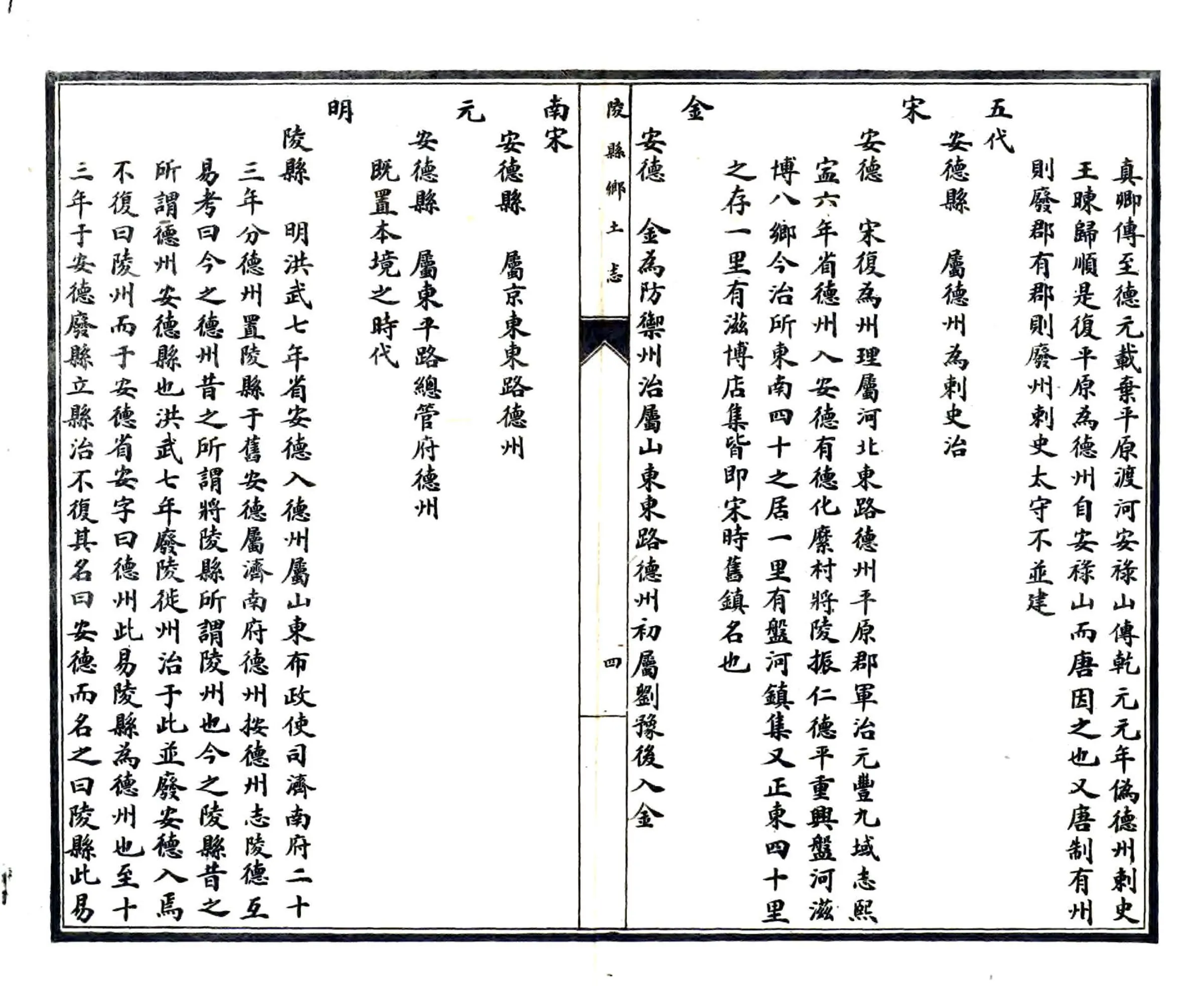 陵县乡土志（光绪） 在线预览第5页