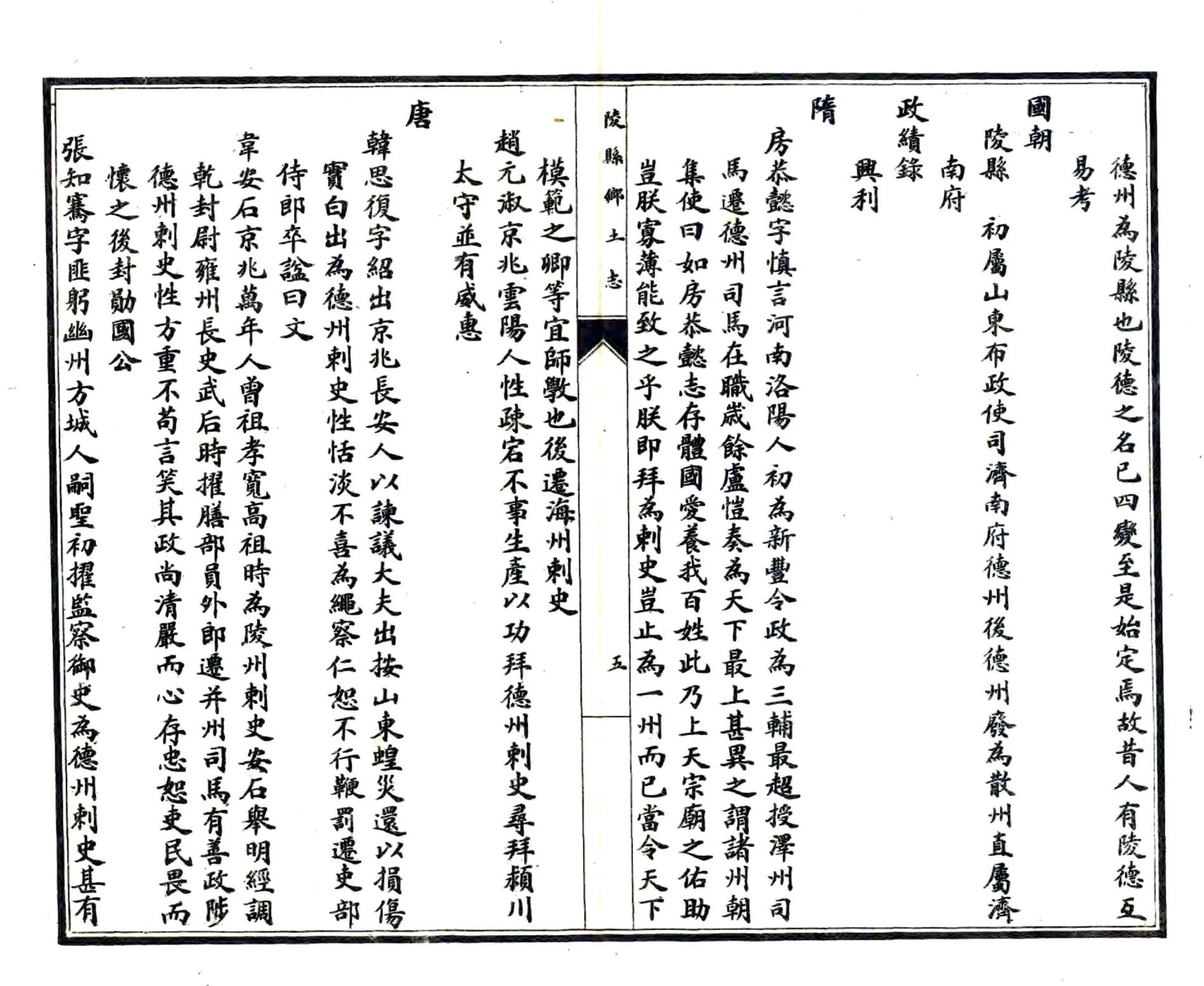 陵县乡土志（光绪） 在线预览第6页