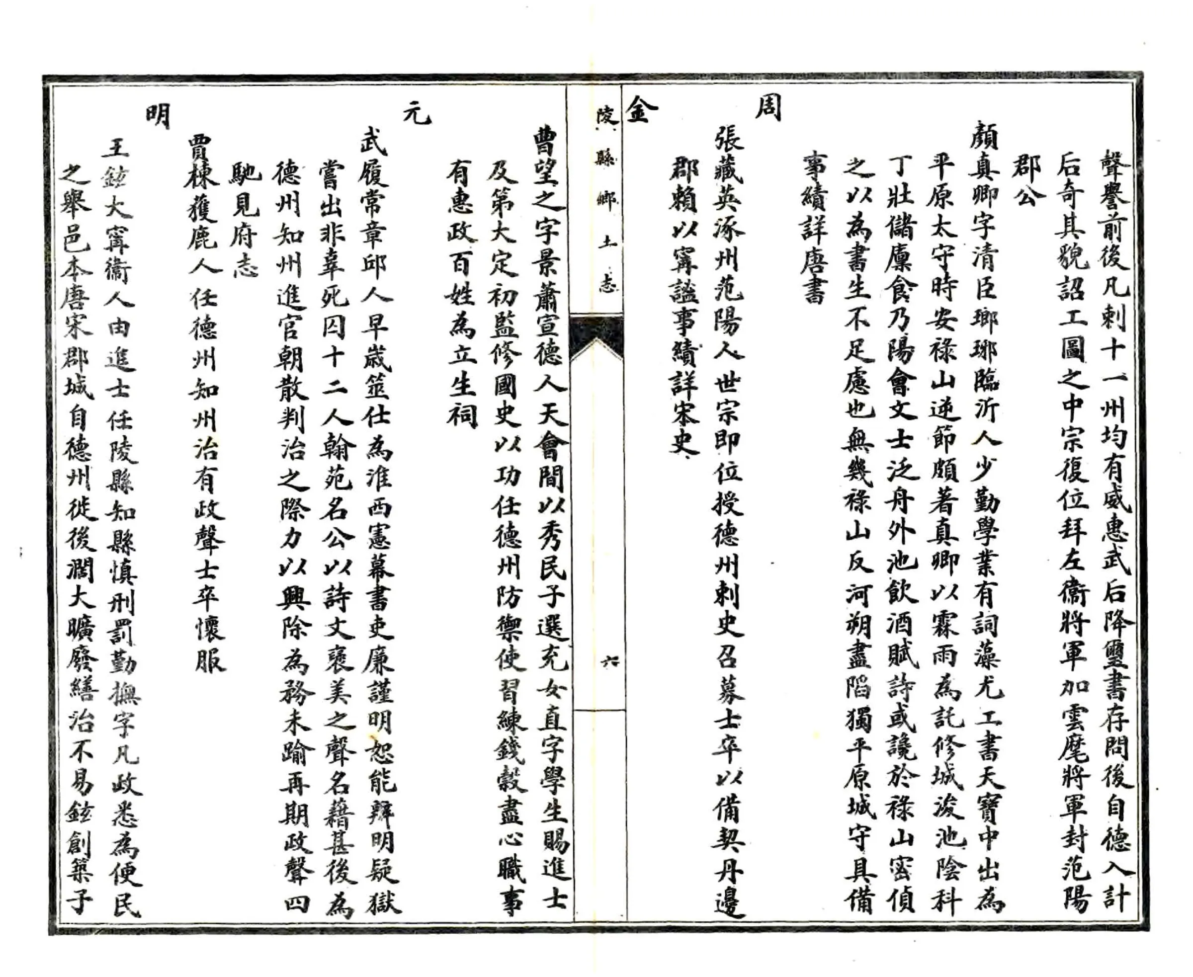 陵县乡土志（光绪） 在线预览第7页