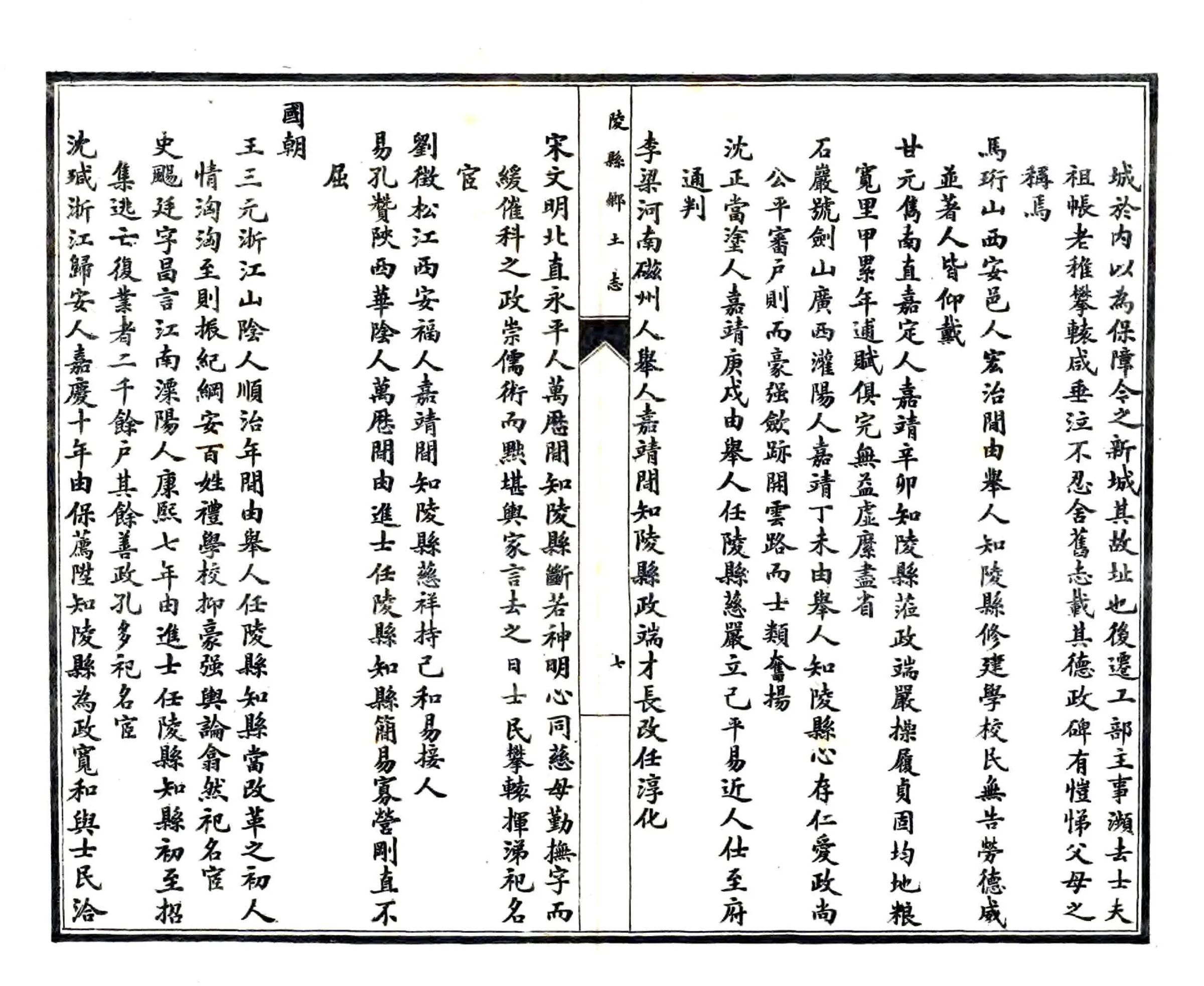 陵县乡土志（光绪） 在线预览第8页